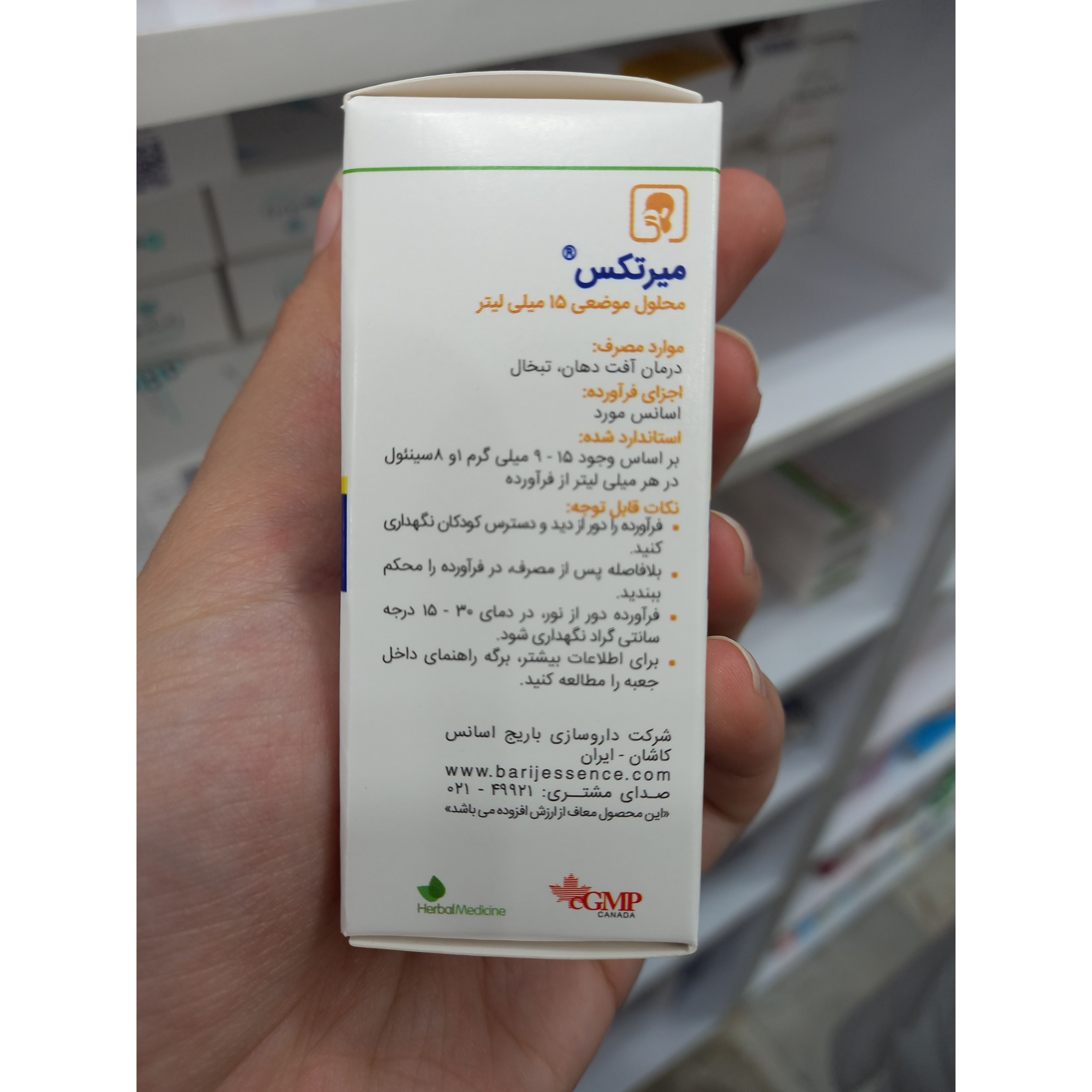محلول موضعی میرتکس باریج برای آفت دهان و تبخال لب 15 میلی لیتر