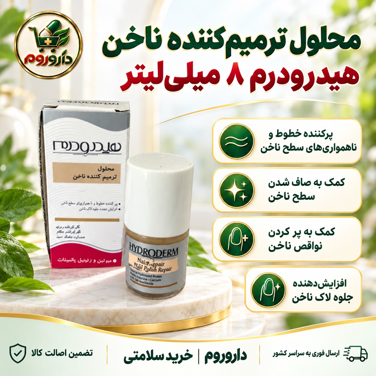 محلول ترمیم کننده ناخن هیدرودرم 8 میلی لیتر پرکننده خطوط و ناهمواری های سطح ناخن