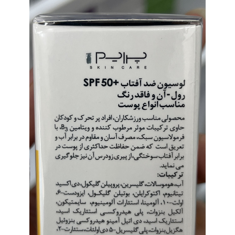 لوسیون ضد آفتاب رول آن اسپرت پرایم SPF50 مناسب انواع پوست حجم 50 میلی لیتر