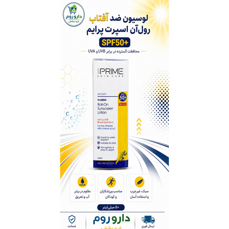 لوسیون ضد آفتاب رول آن اسپرت پرایم SPF50 مناسب انواع پوست حجم 50 میلی لیتر