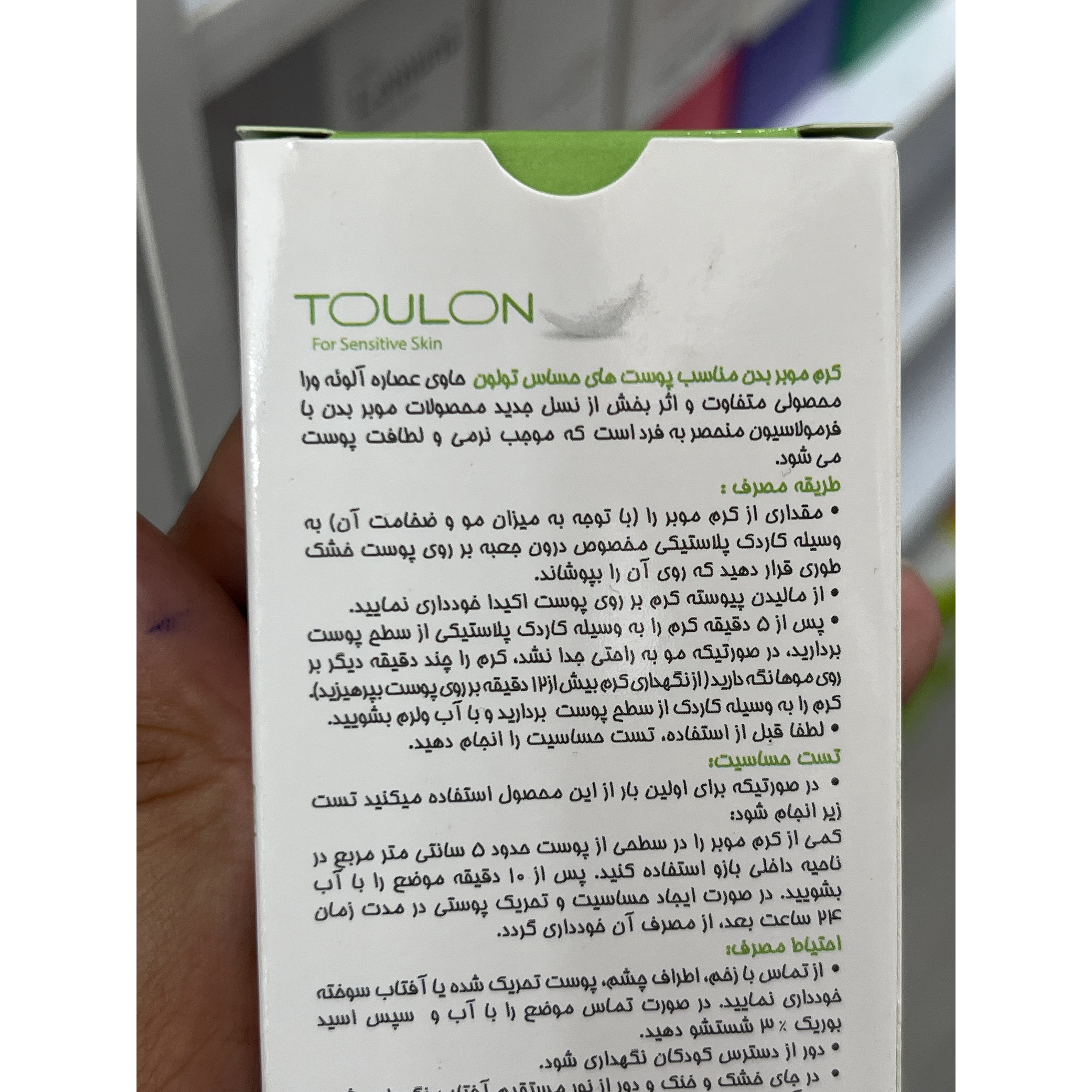 کرم موبر بدن تولون حاوی عصاره آلوئه ورا 100 میل مناسب پوست حساس