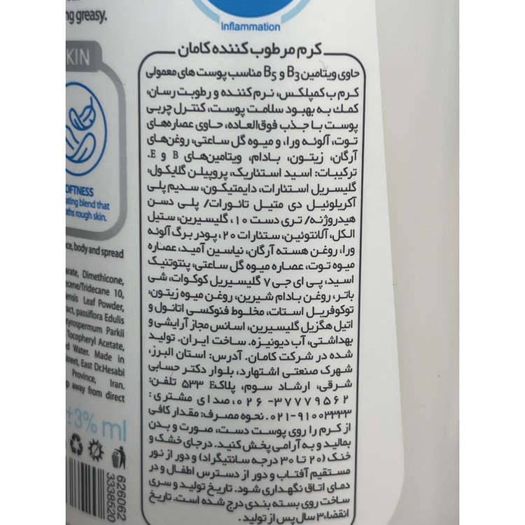 کرم مرطوب کننده پمپی کامان B-Complex Max بلوبری حجم 400 میلی لیتر مناسب پوست معمولی