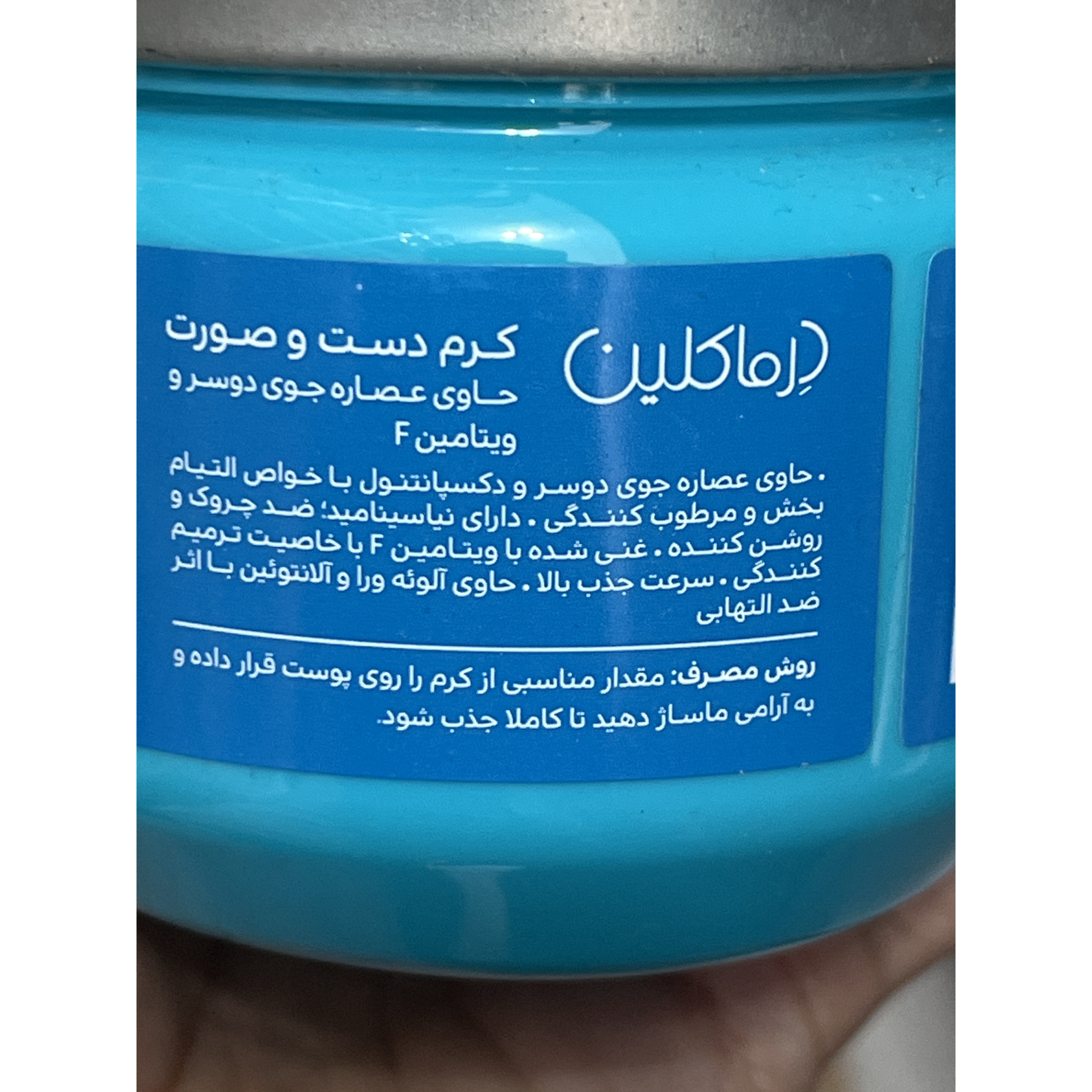 کرم مرطوب کننده درماکلین حاوی عصاره جو دوسر و ویتامین اف 250 میل