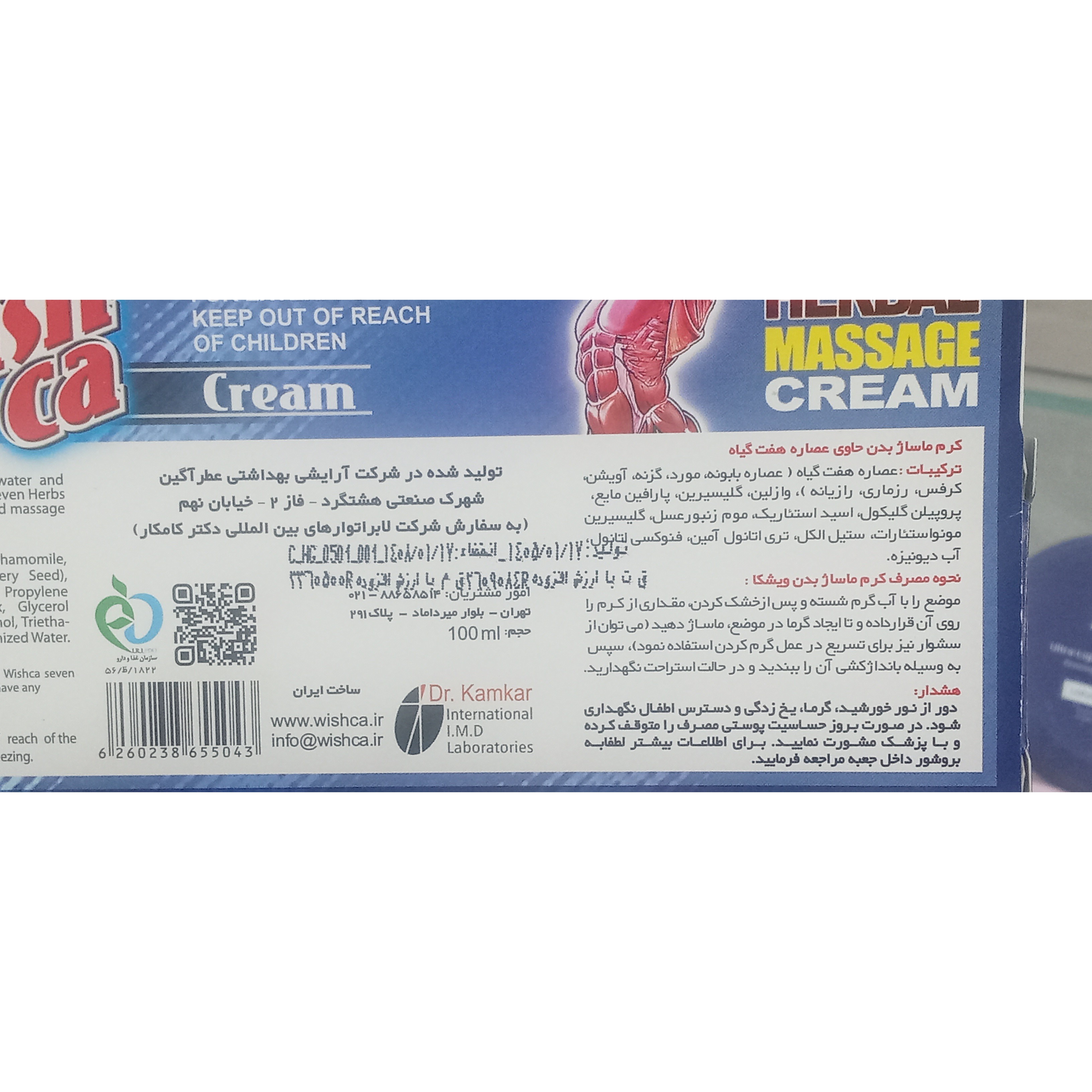 کرم ماساژ گیاهی ویشکا حجم 100 میلی لیتر
