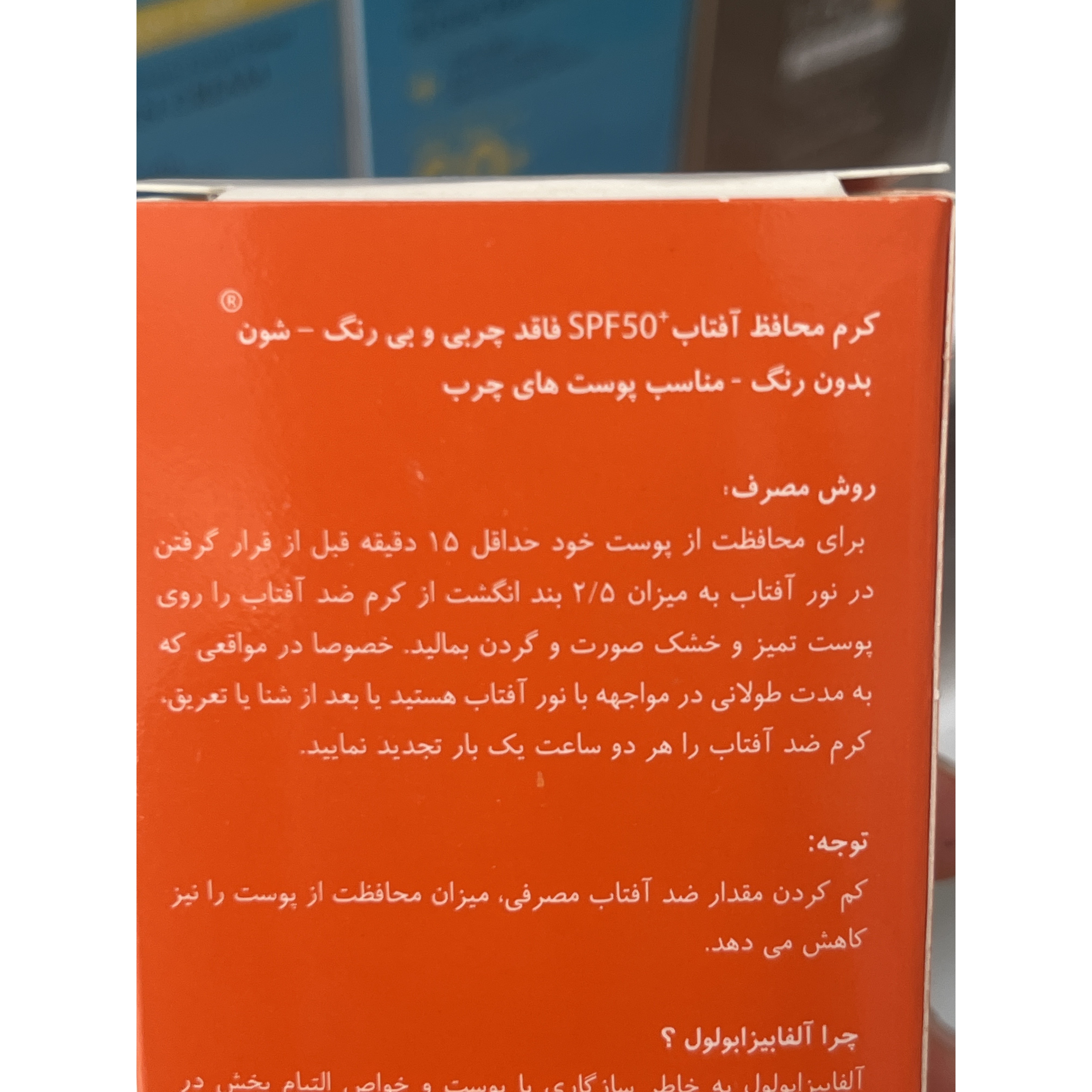 کرم ضدآفتاب شون SPF 50 بی رنگ و فاقد چربی 50 میل مناسب پوست های چرب