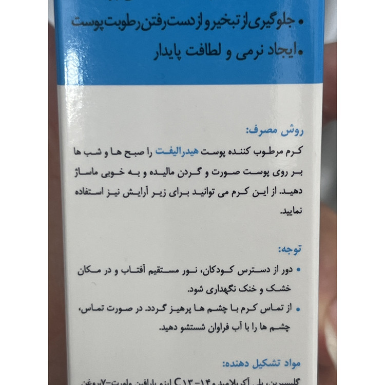 کرم مرطوب کننده پوست هیدرالیفت درمالیفت 50 میل آبرسان و کاهنده خشکی پوست