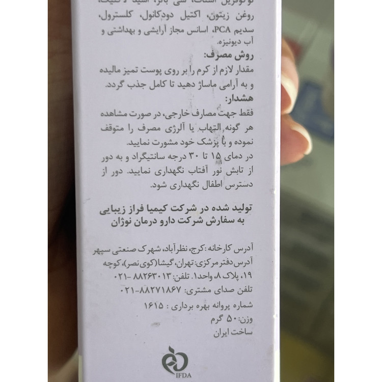 کرم آبرسان پوست خشک راکوتن 50 میلی لیتر