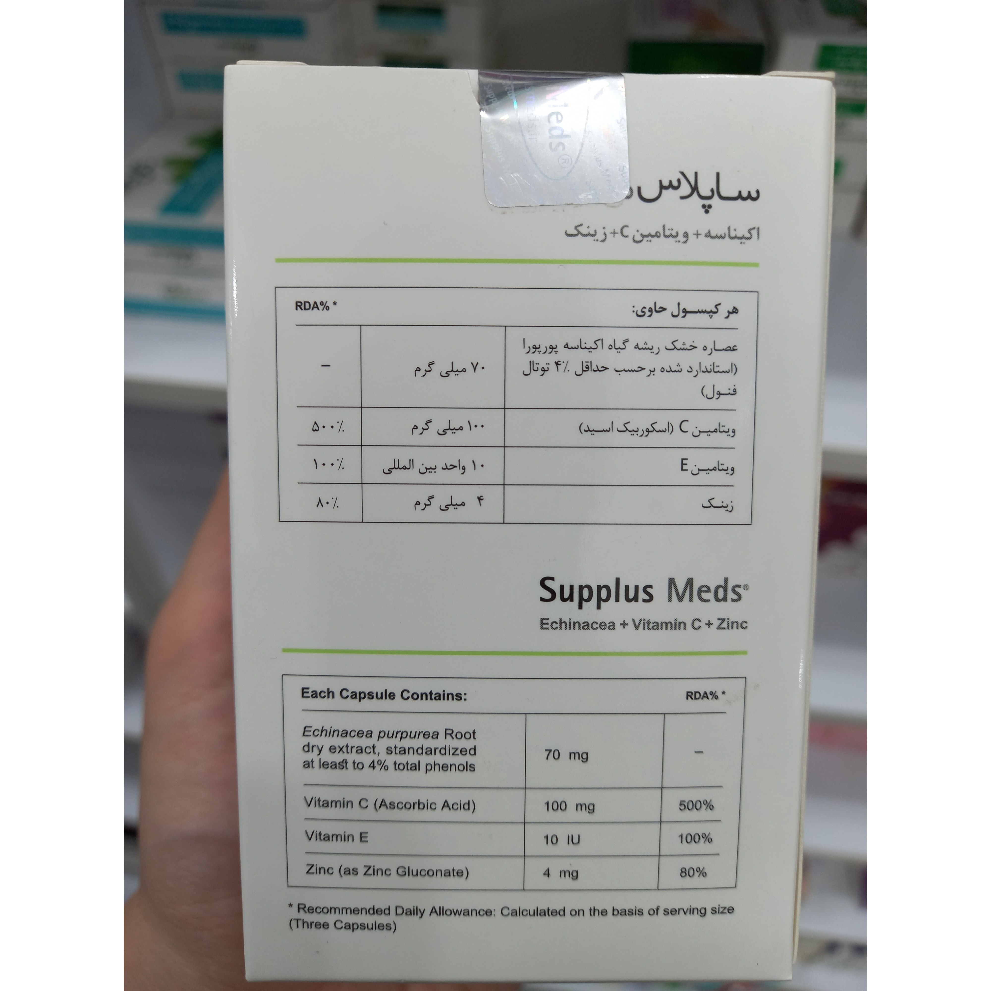 کپسول ساپلاس مدز اکیناسه، ویتامین C و زینک 60 عدد