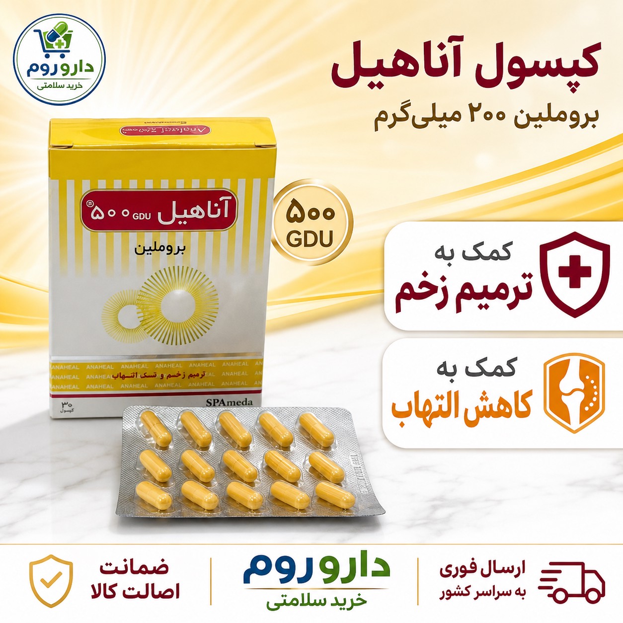 کپسول بروملین آناهیل برای ترمیم زخم و کاهش التهاب 30 عدد