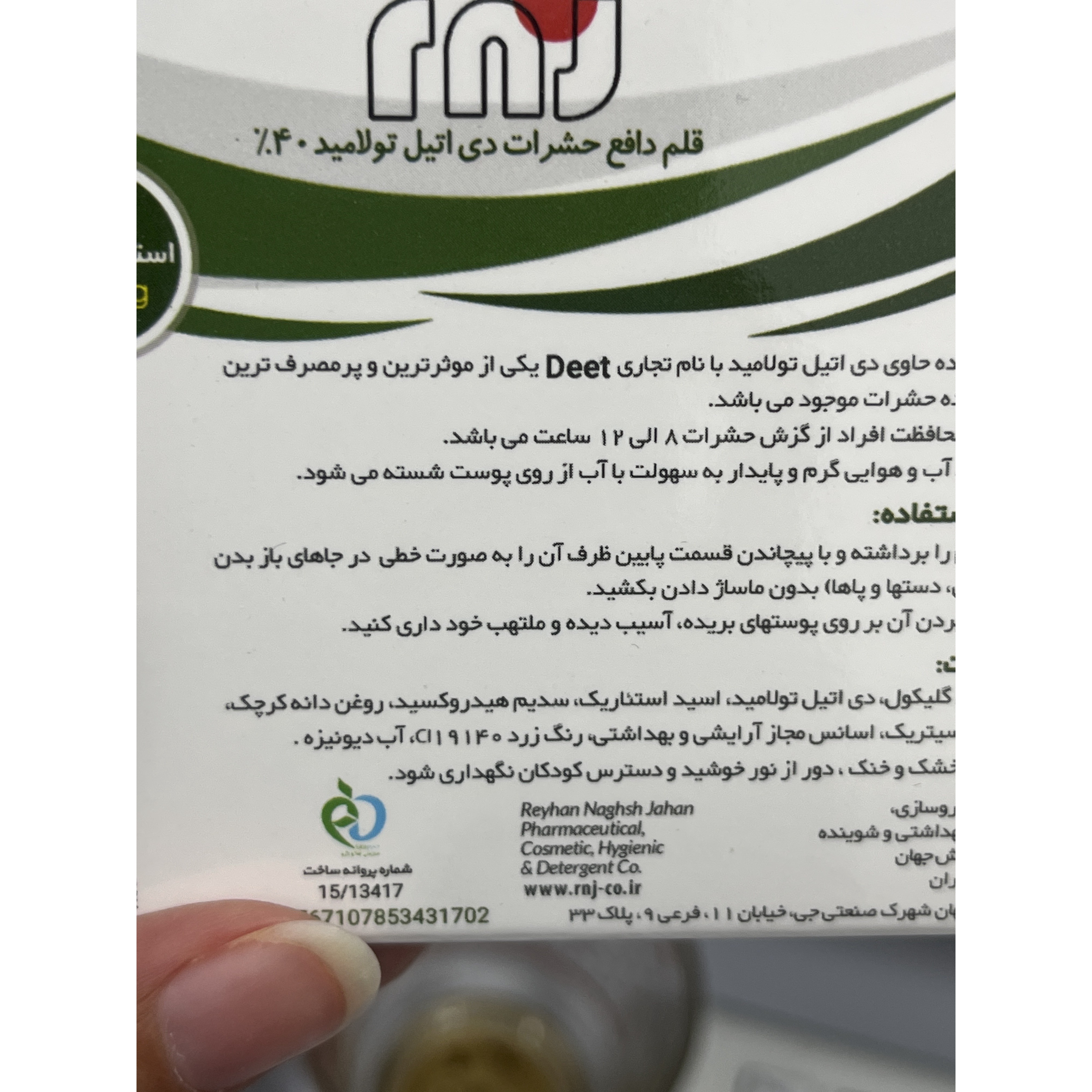 قلم دافع حشرات دیت 40 درصد