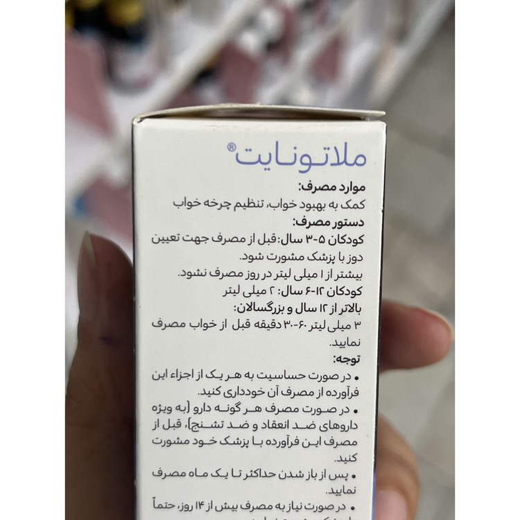 قطره ملاتونایت ویتاویوا 30 میلی لیتر