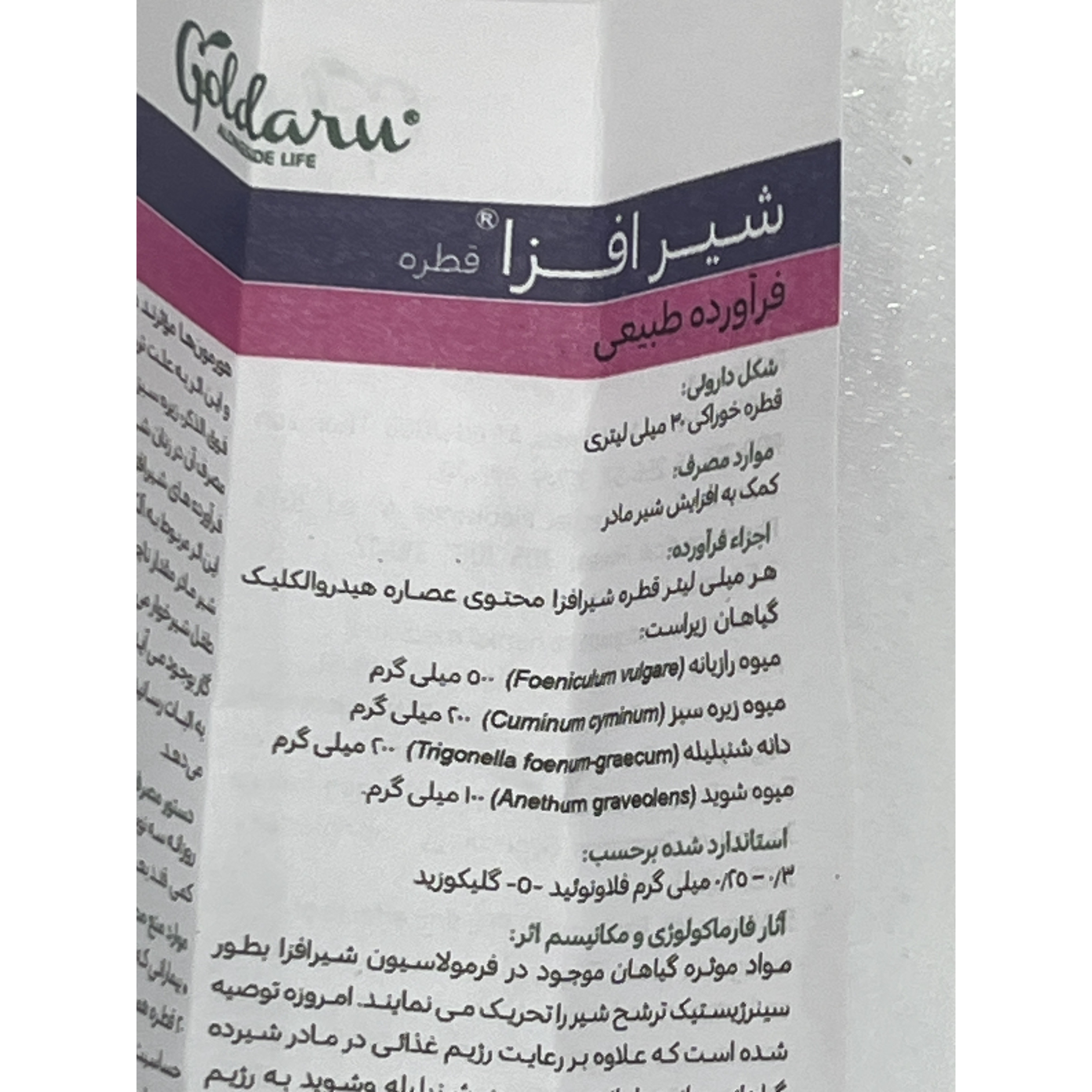 قطره گیاهی شیرافزا گل دارو 30 میلی لیتر