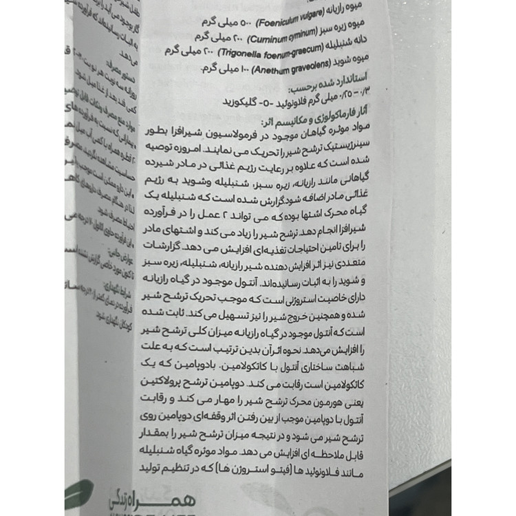 قطره گیاهی شیرافزا گل دارو 30 میلی لیتر