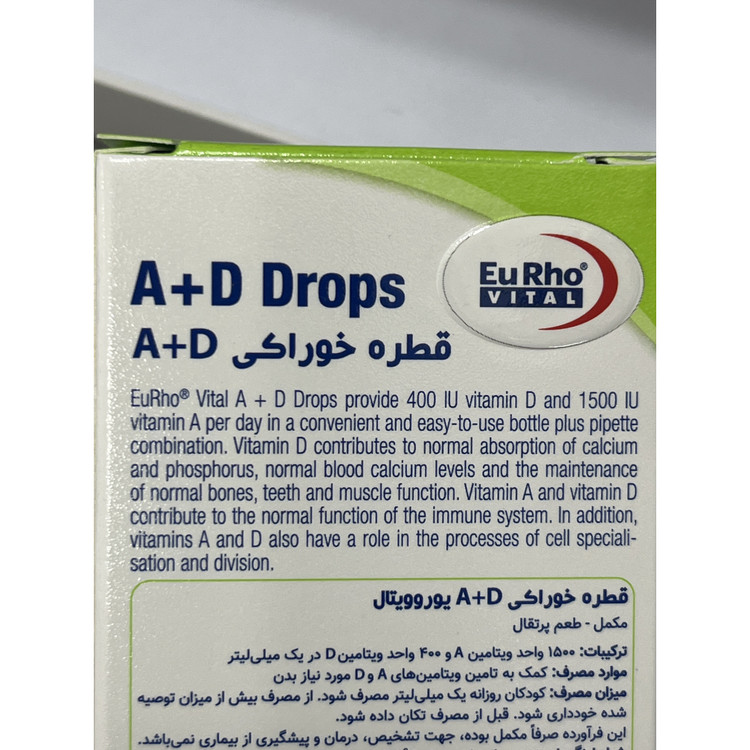 قطره خوراکی آ د یوروویتال 30 میلی لیتر