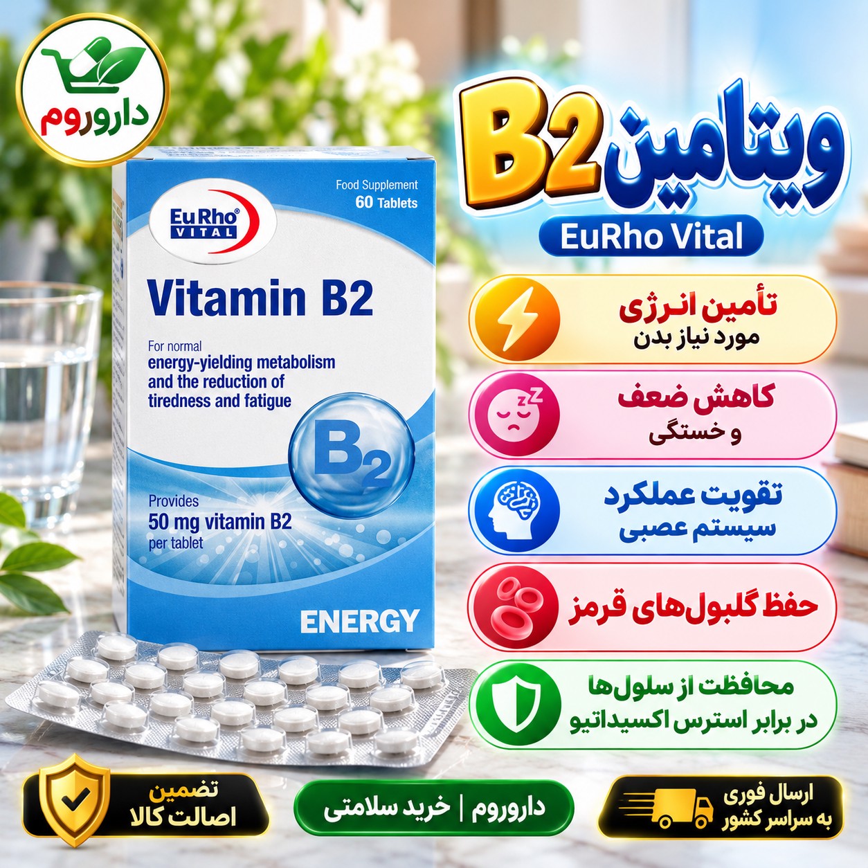 قرص ویتامین B2 یوروویتال 50 میلی گرم 60 عدد کمک به کاهش ضعف و خستگی