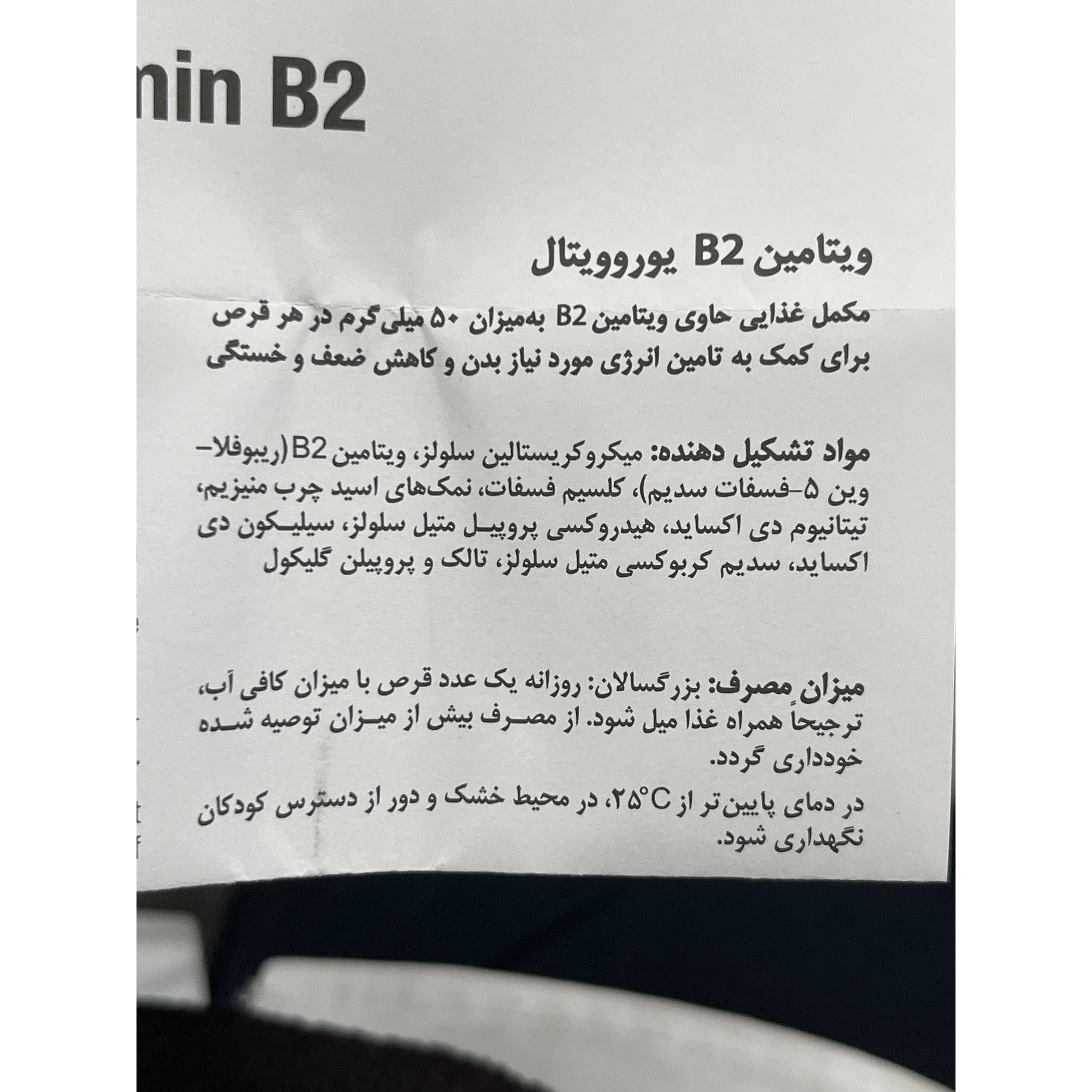 قرص ویتامین B2 یوروویتال 50 میلی گرم 60 عدد کمک به کاهش ضعف و خستگی