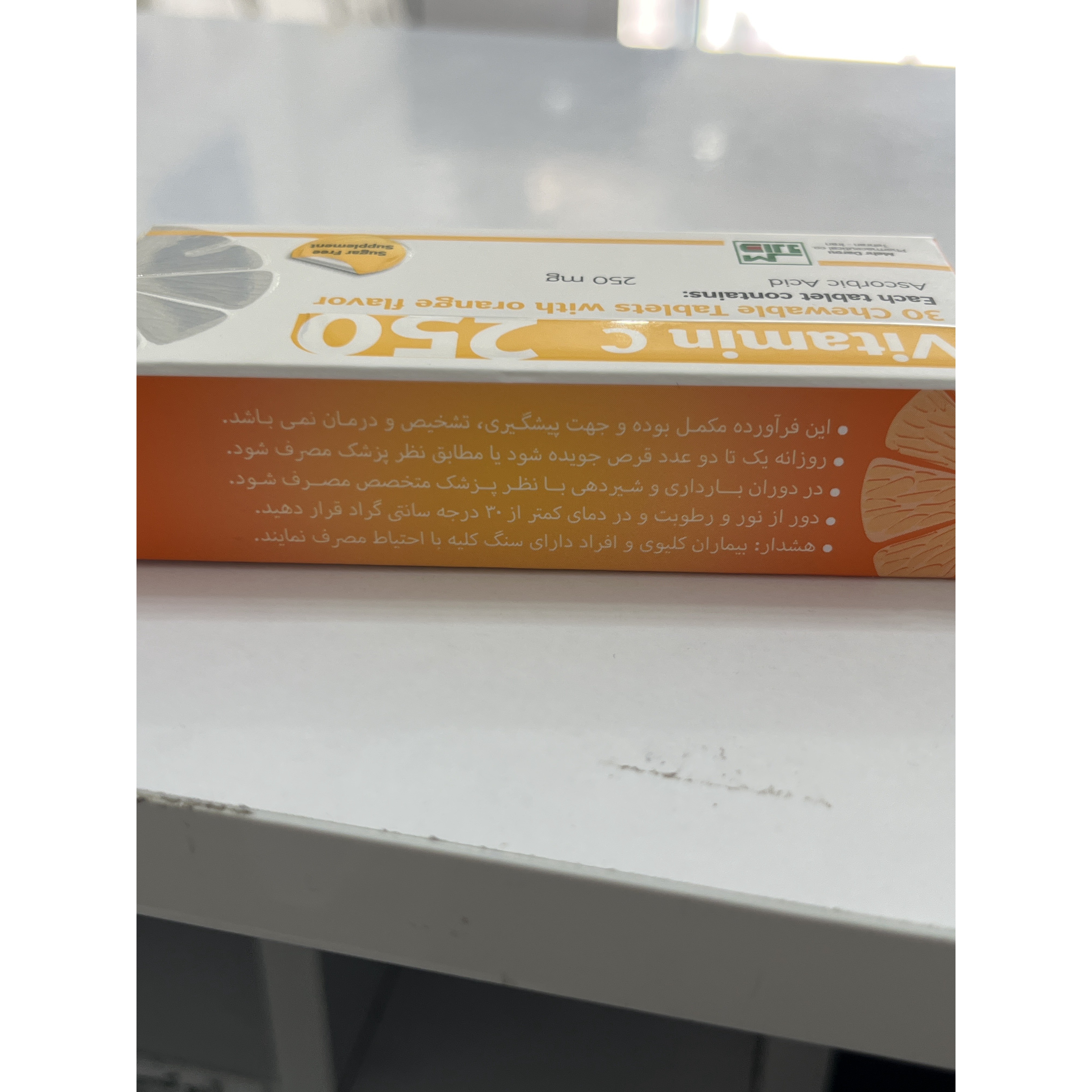 قرص جویدنی ویتامین C 250 میلی گرم مهردارو با طعم پرتقال 30 عدد