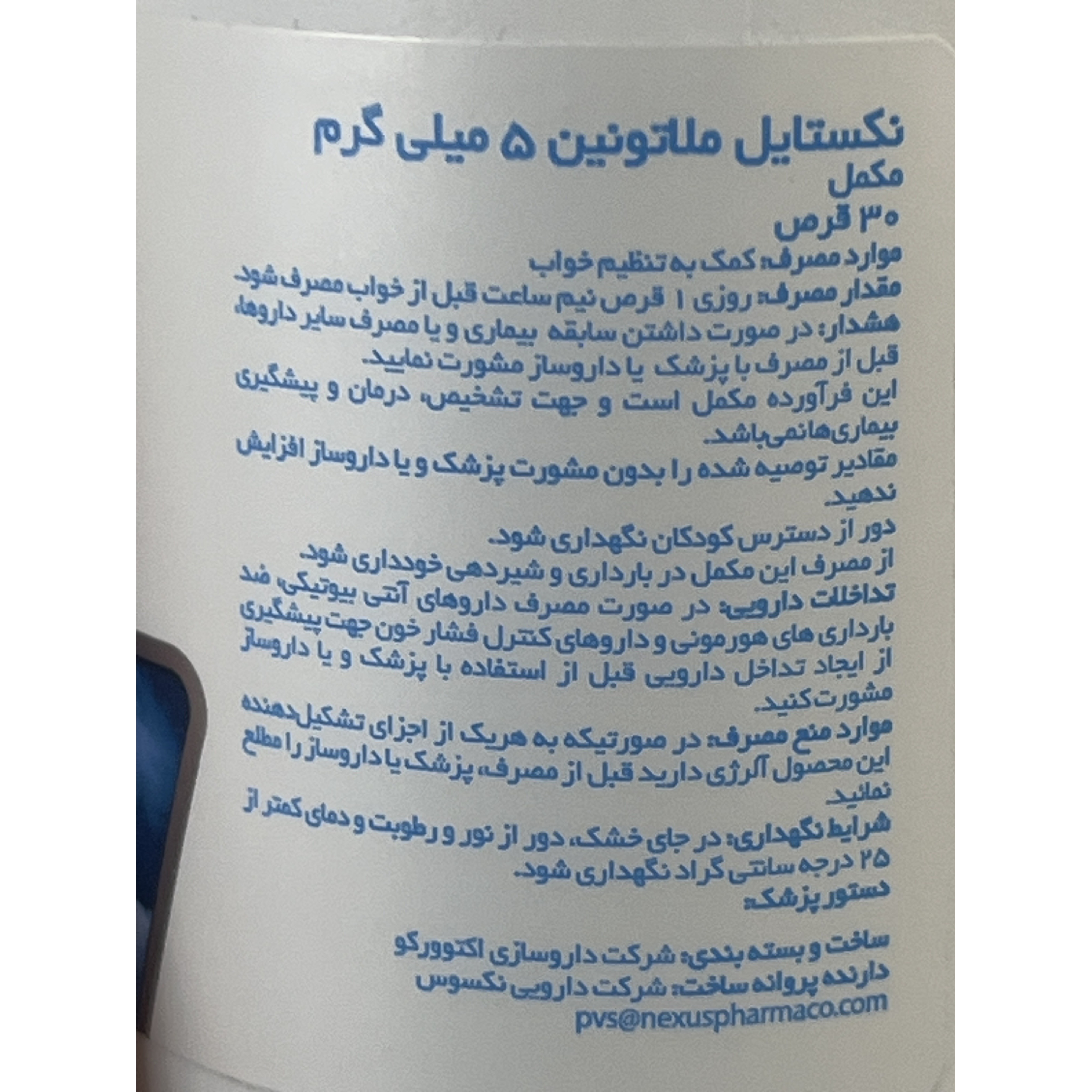 قرص ملاتونین 5 میلی گرم نکستایل کمک به تنظیم خواب 30 عدد