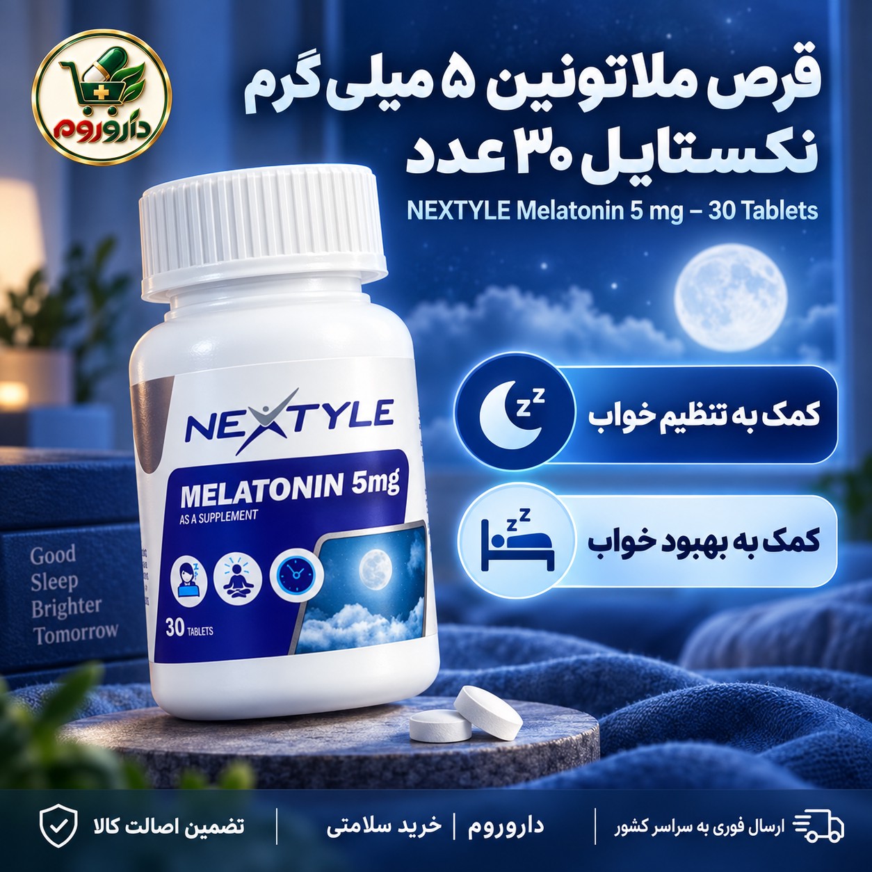 قرص ملاتونین 5 میلی گرم نکستایل کمک به تنظیم خواب 30 عدد