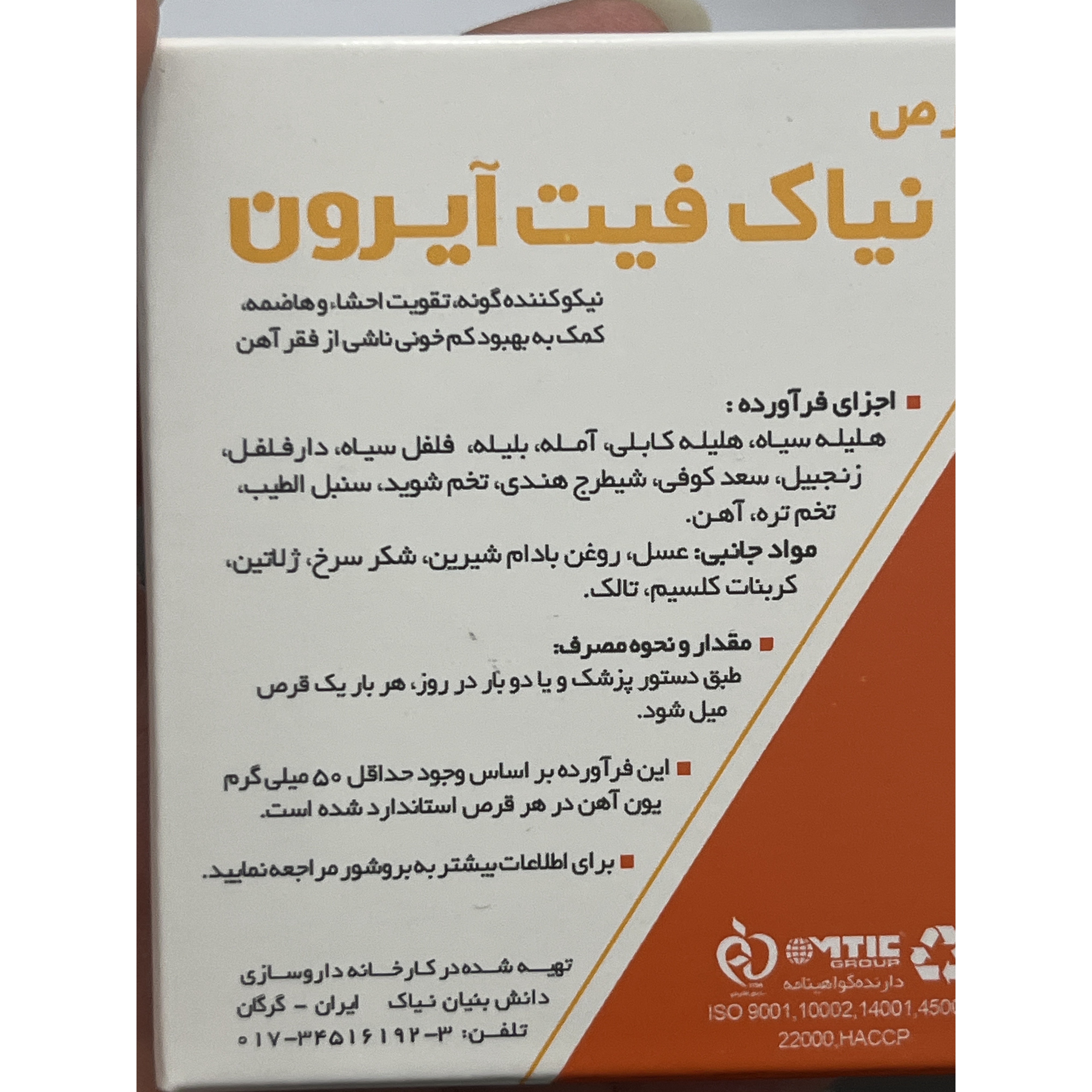 قرص نیاک فیت آیرون 40 عدد تقویت اشتها و هاضمه و کمک به بهبود کم خونی ناشی از فقر آهن