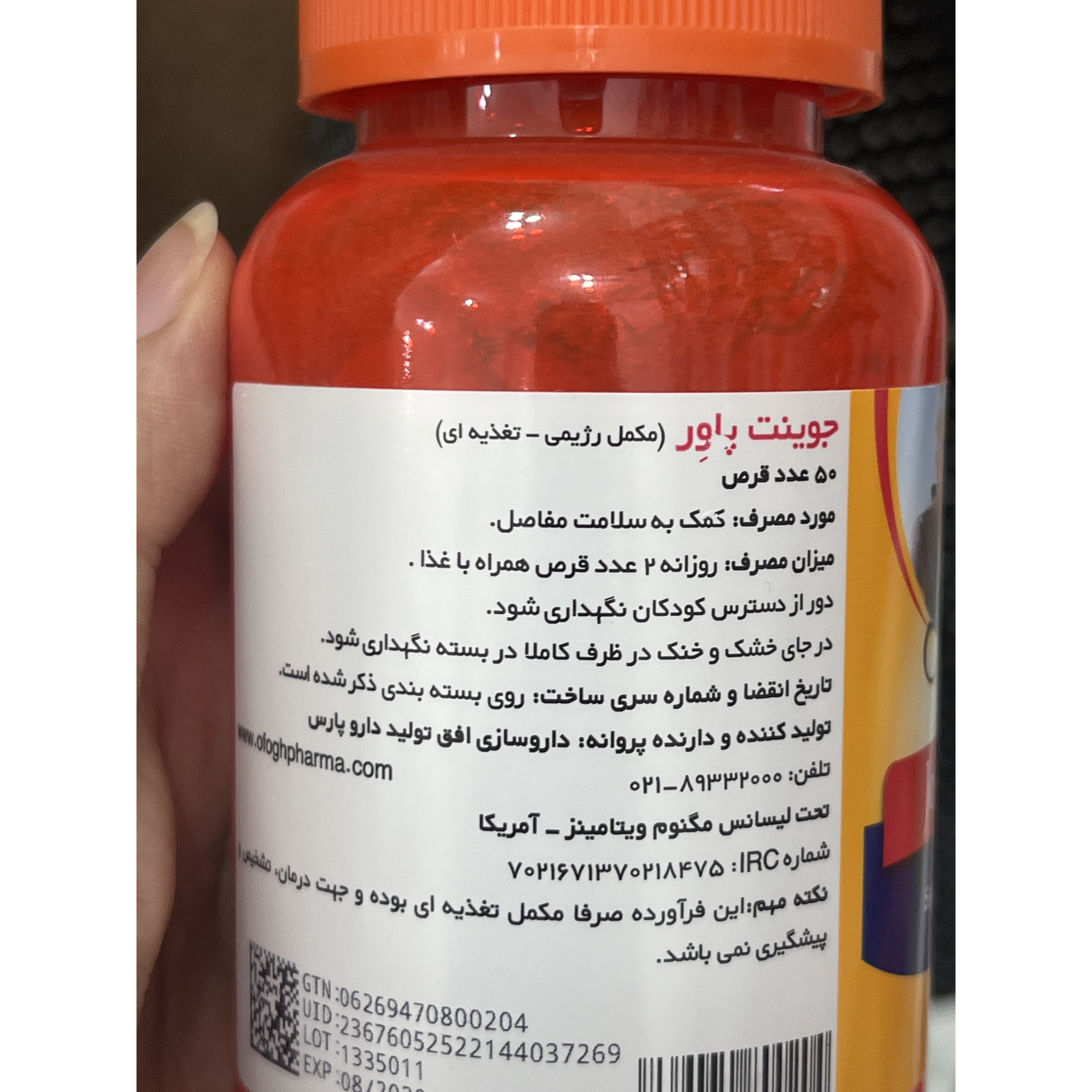 قرص جوینت پاور مگنوم 50 عددی