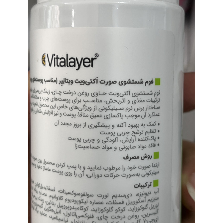 فوم شستشوی صورت اکتیویت ویتالیر 150 میلی لیتر مناسب پوست های چرب و مختلط