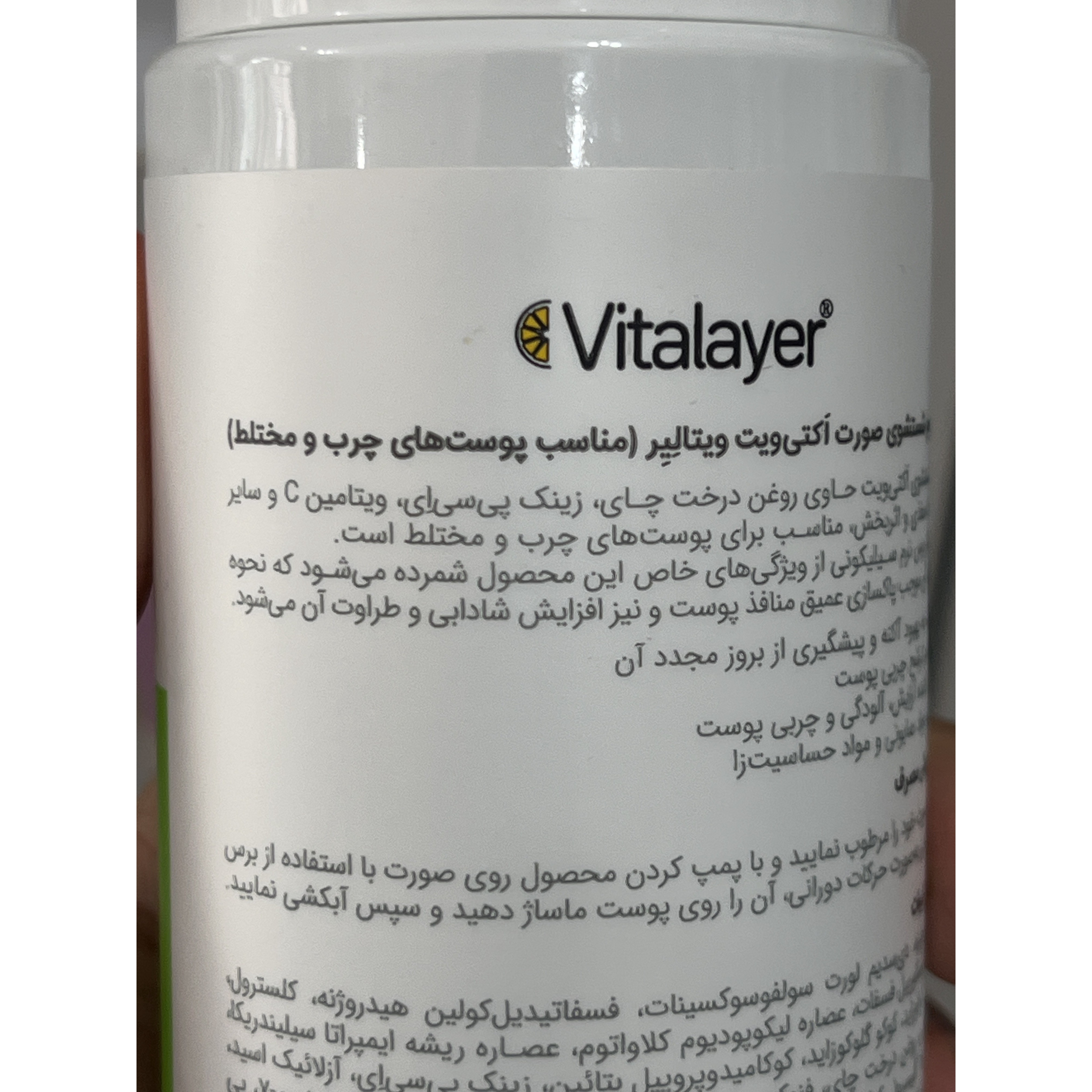 فوم شستشوی صورت اکتیویت ویتالیر 150 میلی لیتر مناسب پوست های چرب و مختلط