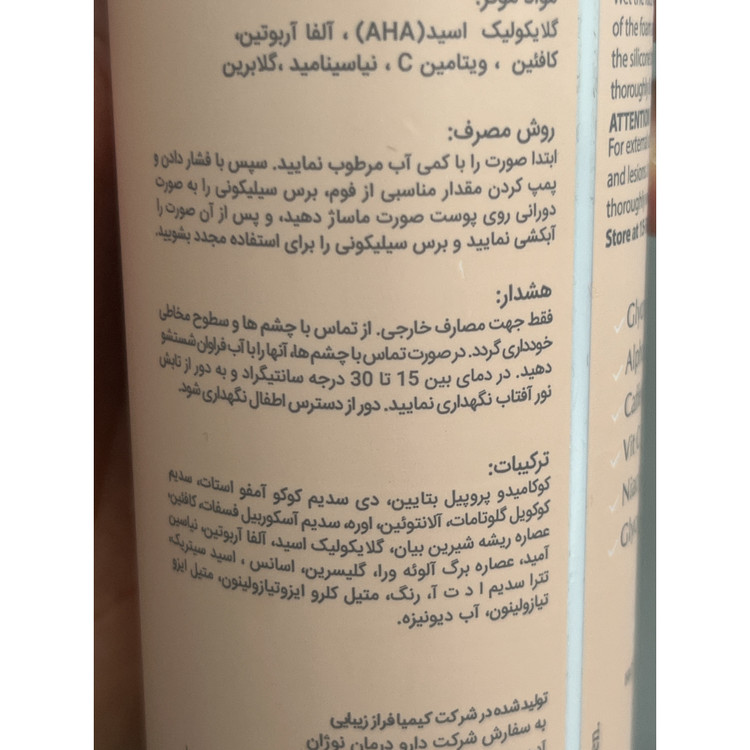فوم شستشو صورت راکوتن 150 میلی لیتر شست و شو و روشن کننده