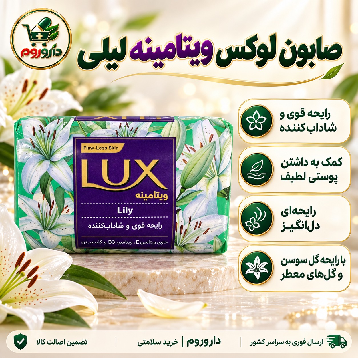 صابون زیبایی لوکس ویتامینه لیلی گل سفید رایحه قوی و شاداب کننده