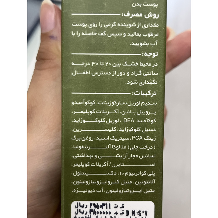 شوینده کرمی لامینین مناسب پوست مستعد جوش 200 میلی لیتر