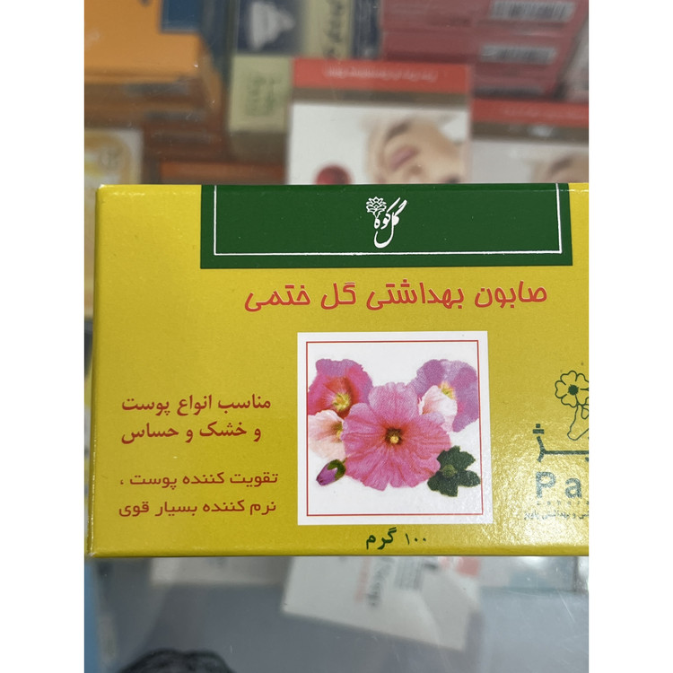صابون بهداشتی گل ختمی پاویز 100 گرم مناسب انواع پوست خشک و حساس
