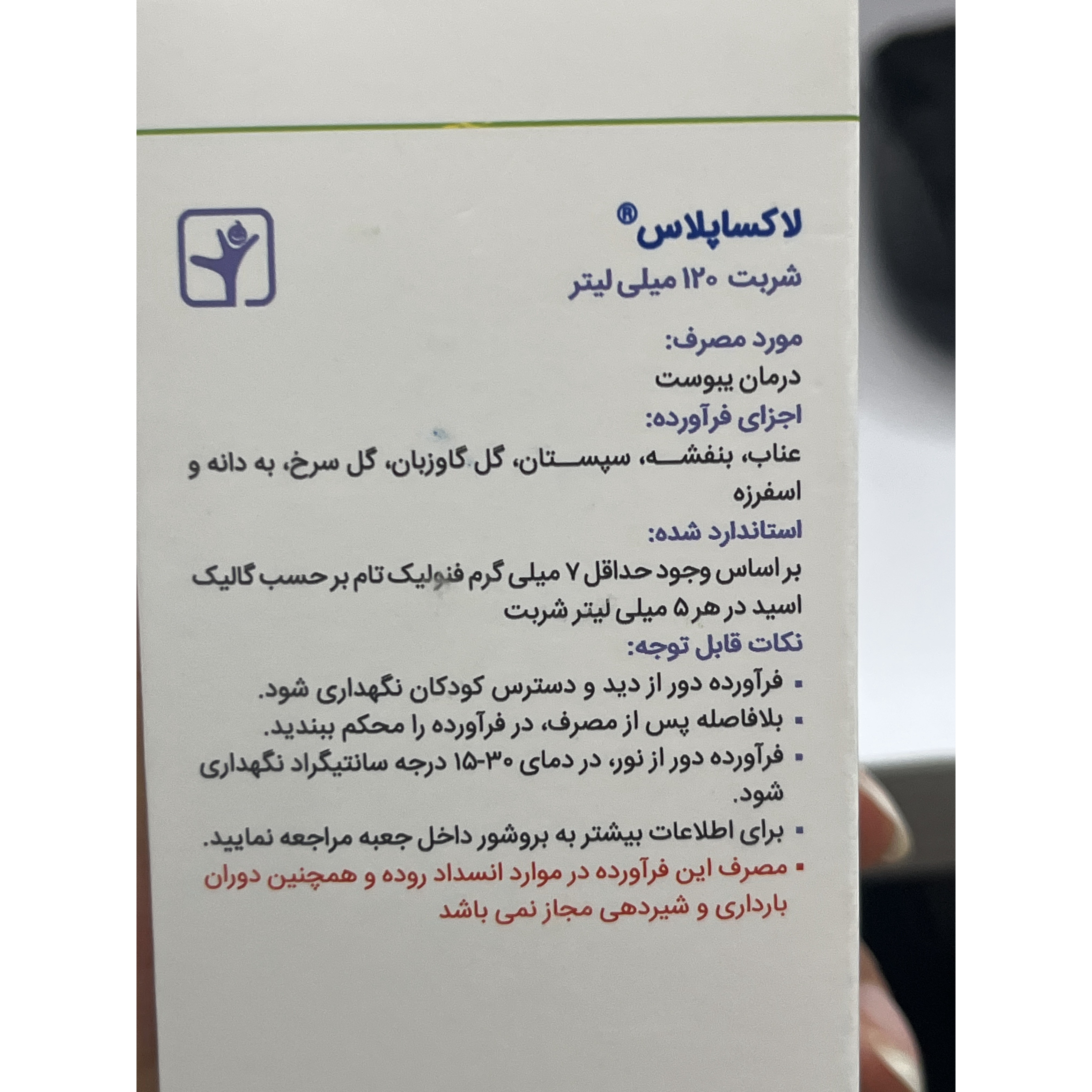 شربت لاکسا پلاس باریج درمان یبوست 120 میلی لیتر