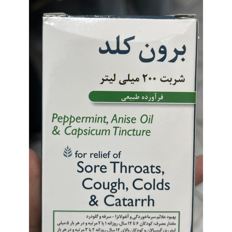 شربت برون کلد هلث اید برای سرفه و گلودرد 200 میلی لیتر