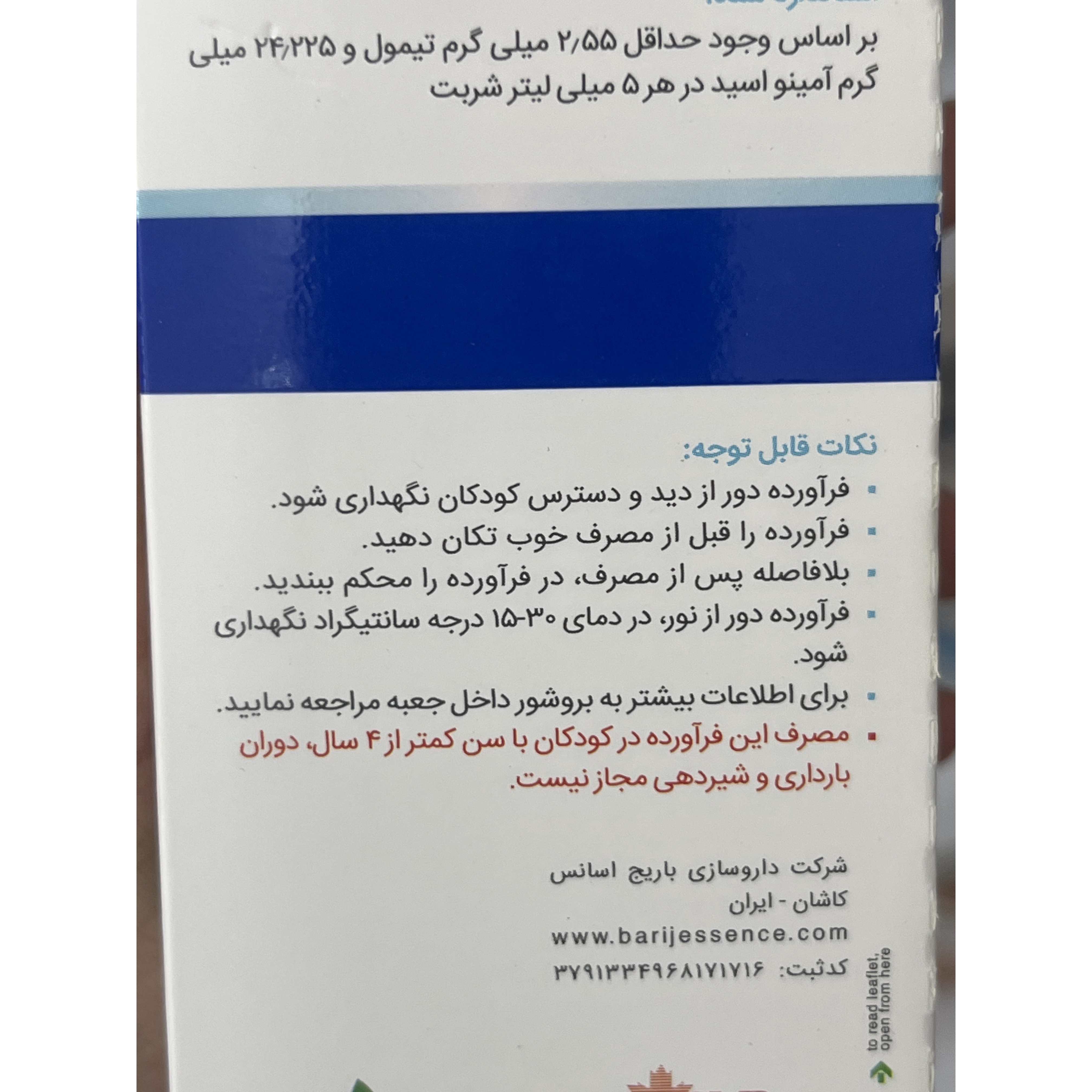 شربت برونکو باریج اسانس 120 میلی لیتر