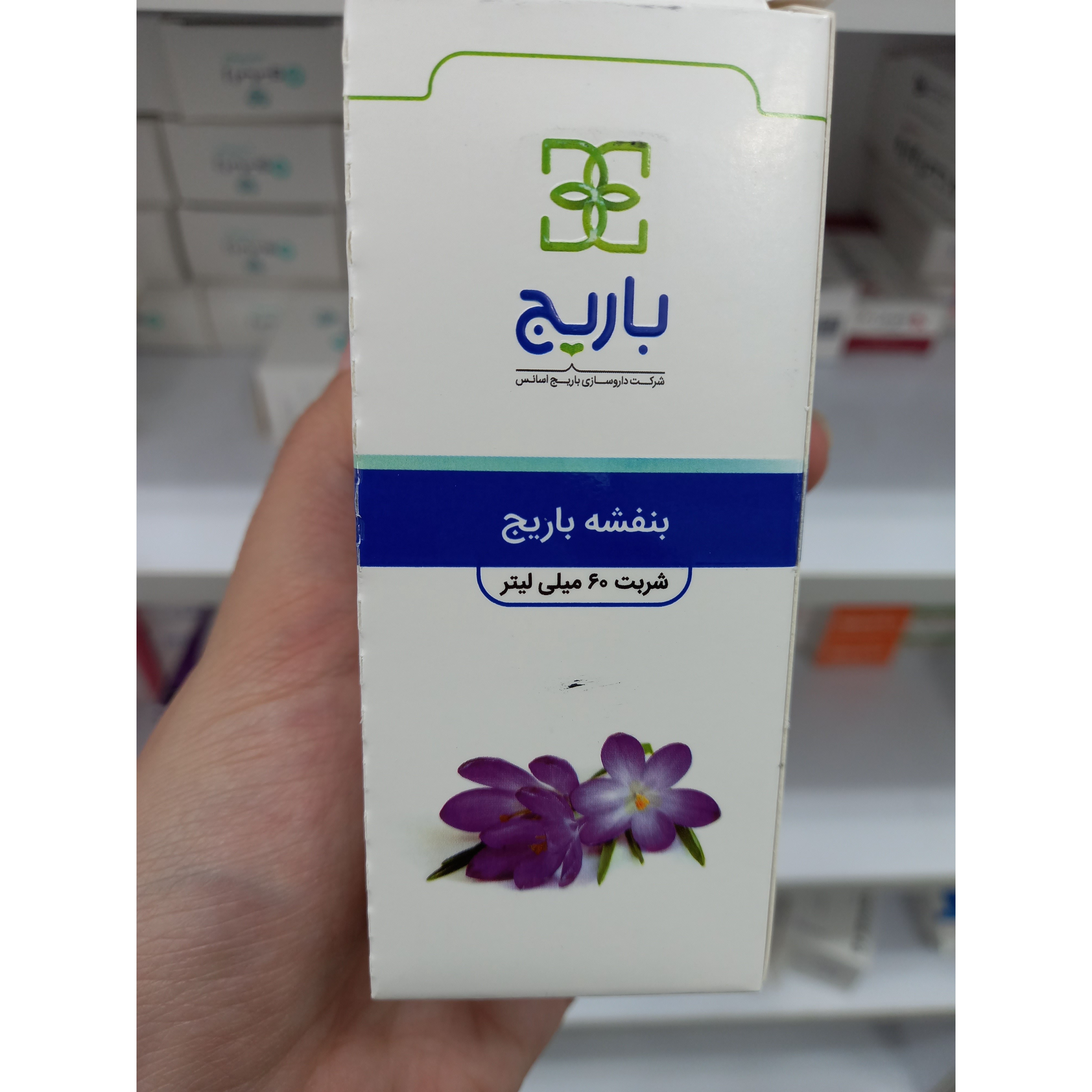 شربت بنفشه باریج اسانس 60 میلی لیتر