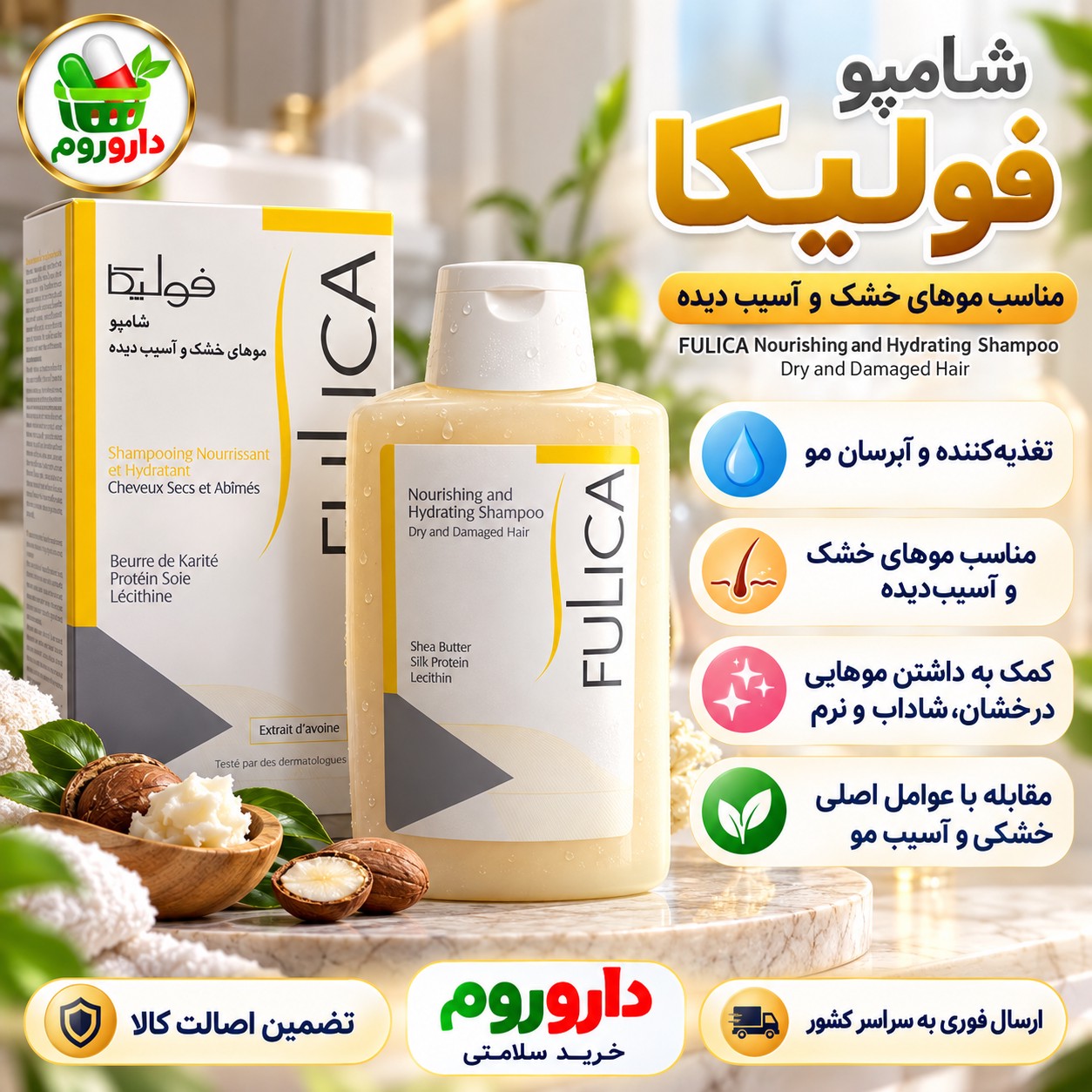 شامپو تغذیه کننده و آبرسان فولیکا 200 میل مناسب موهای خشک و آسیب دیده