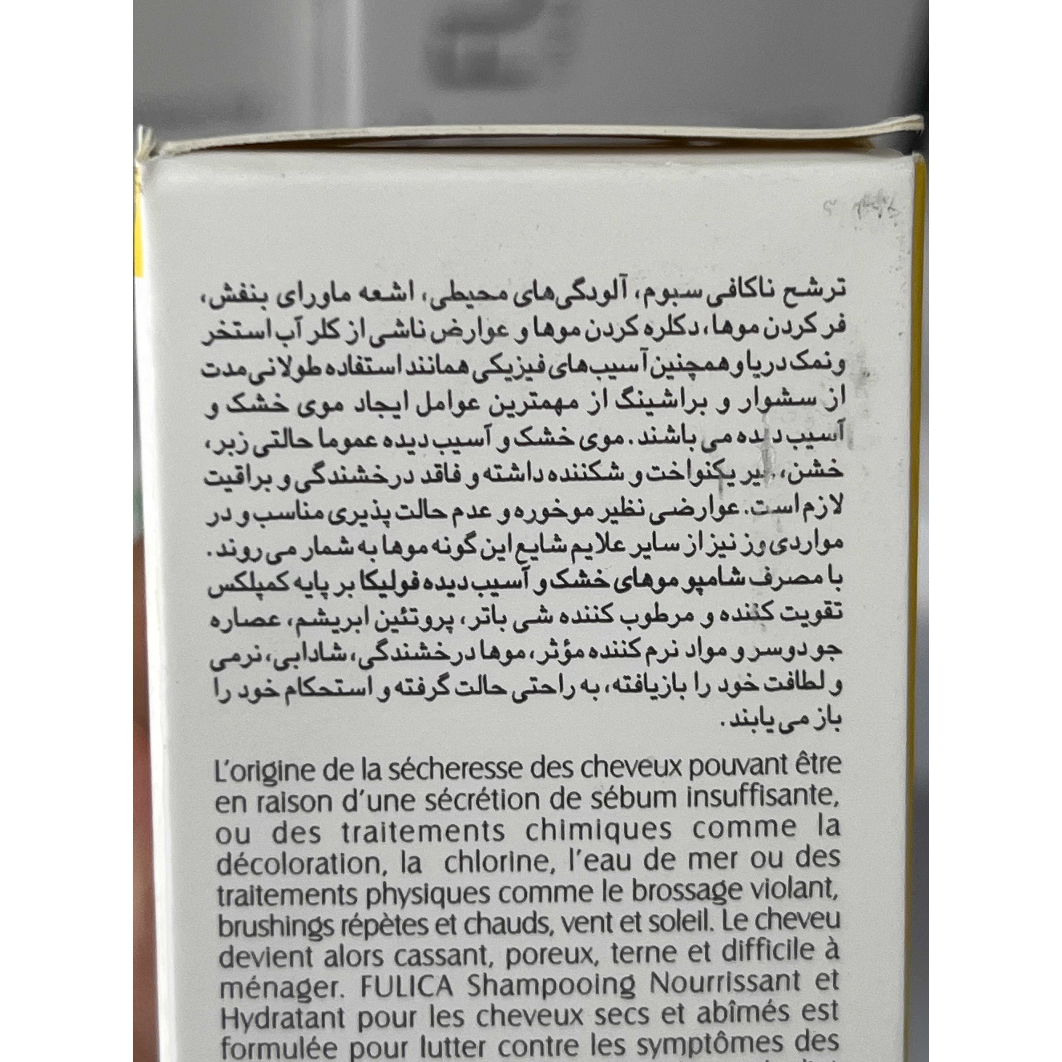 شامپو تغذیه کننده و آبرسان فولیکا 200 میل مناسب موهای خشک و آسیب دیده