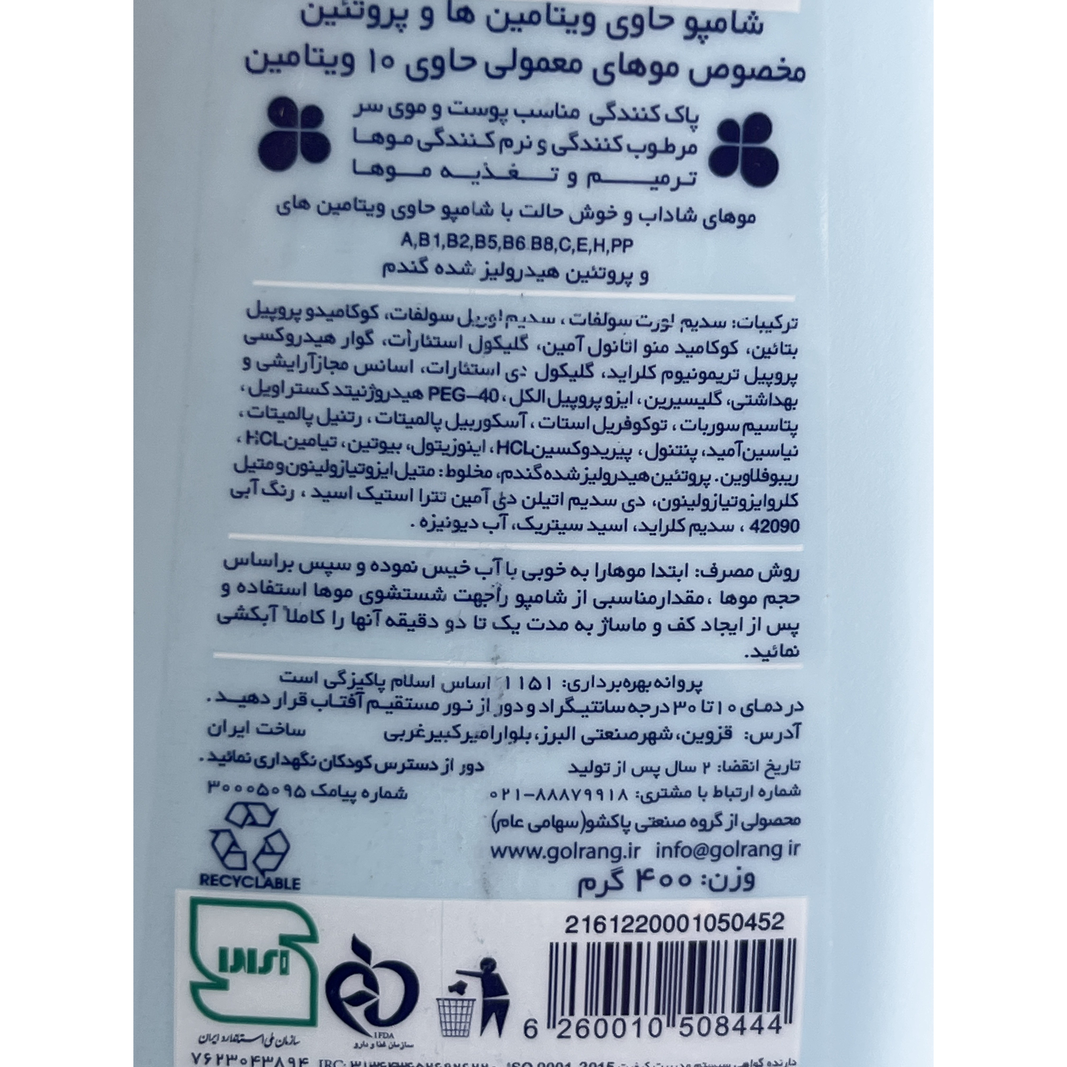 شامپو مولتی ویتامین گلرنگ سری پلاس پروتئین مناسب مو معمولی 400 گرم