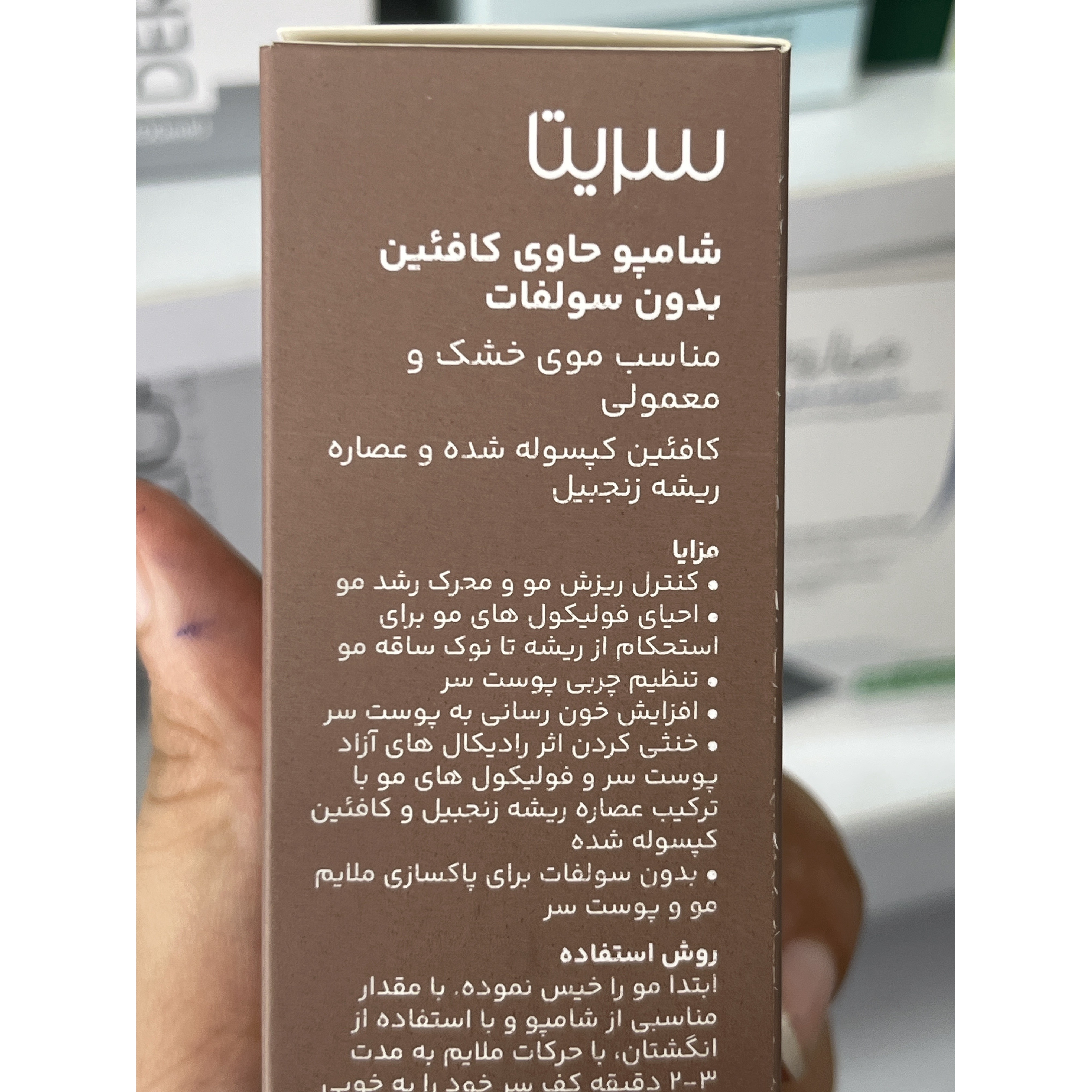 شامپو کافئین بدون سولفات سریتا مناسب موهای خشک و معمولی 200 میلی لیتر