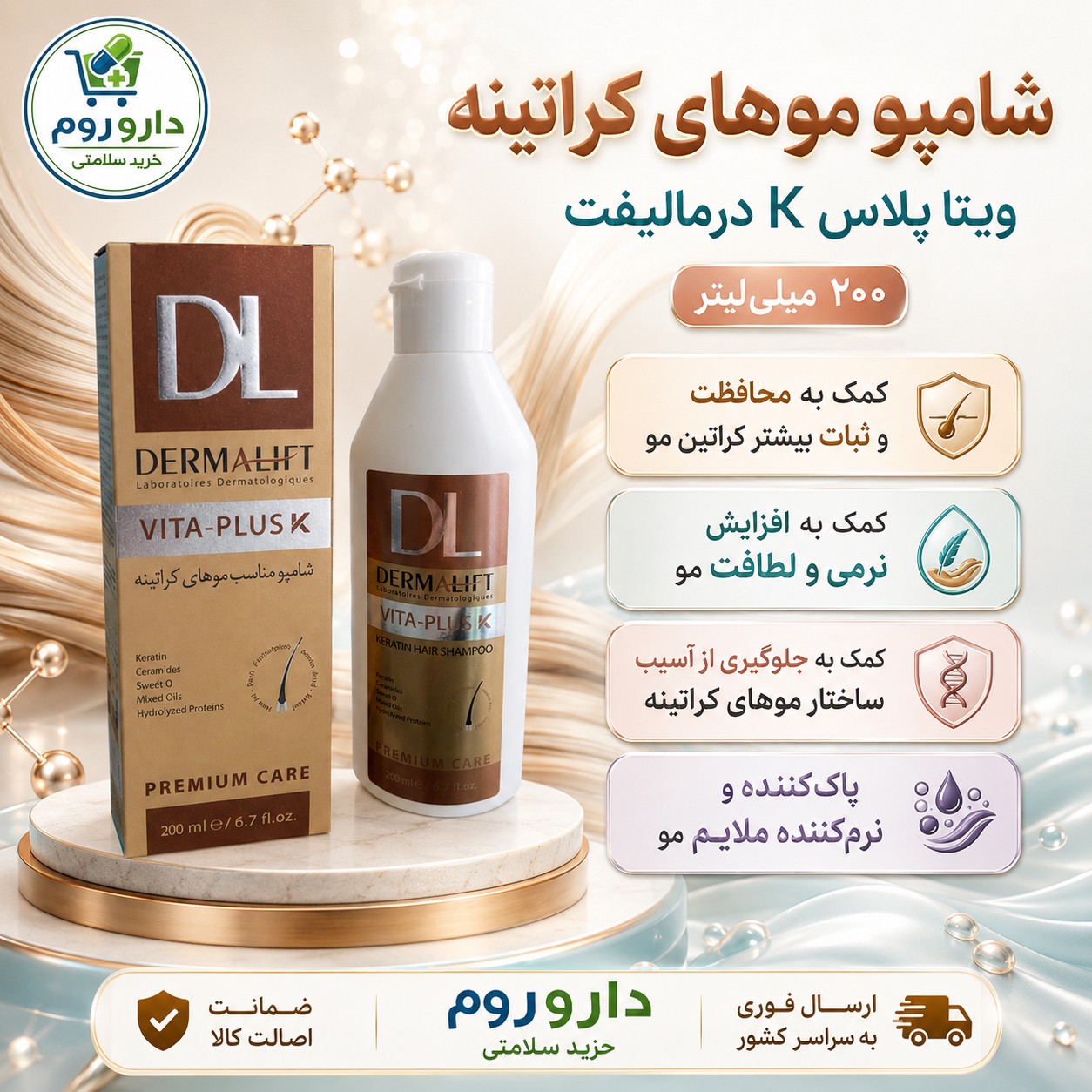 شامپو موهای کراتینه ویتا پلاس K درمالیفت 200 میلی لیتر