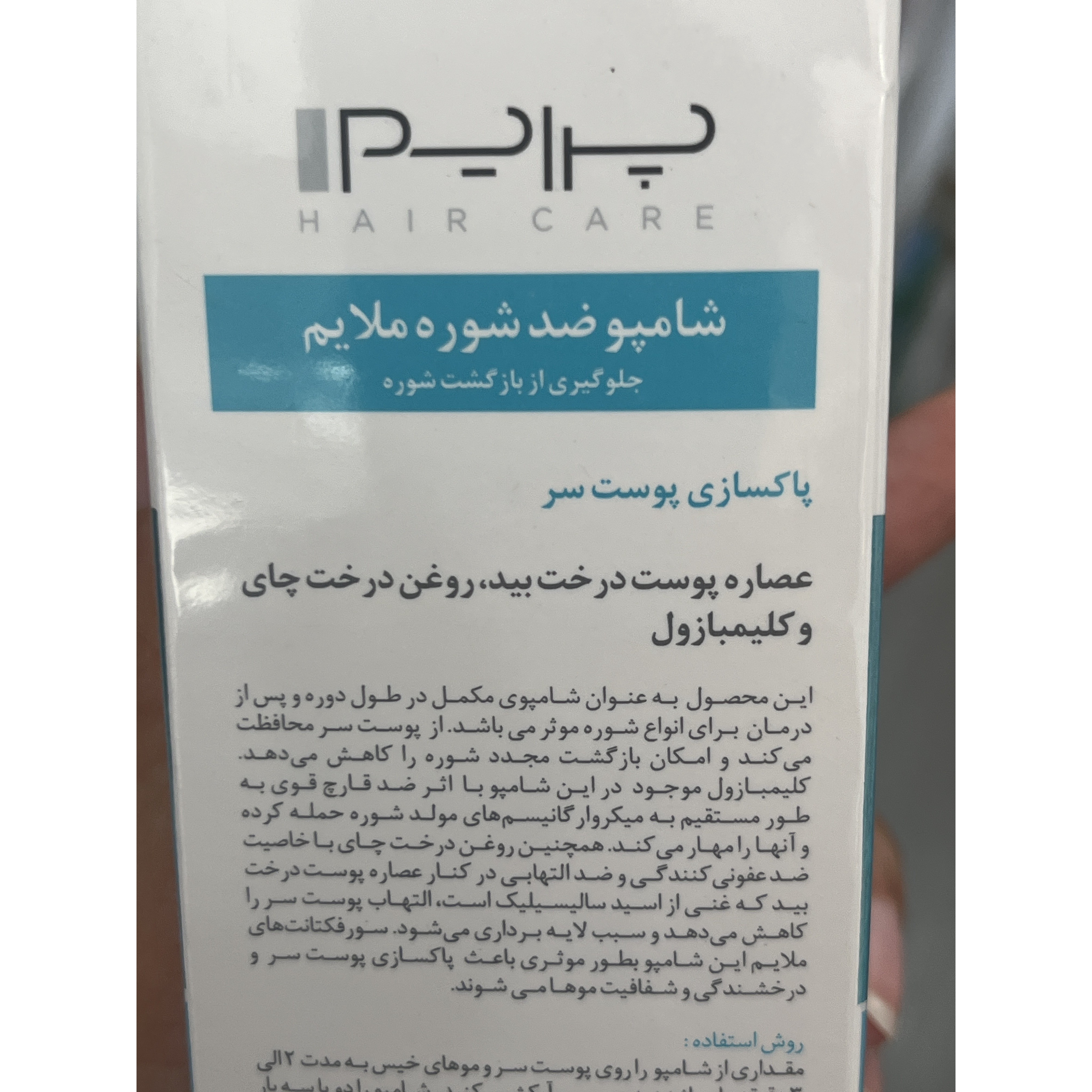 شامپو ضد شوره ملایم D1 پرایم 250 گرم