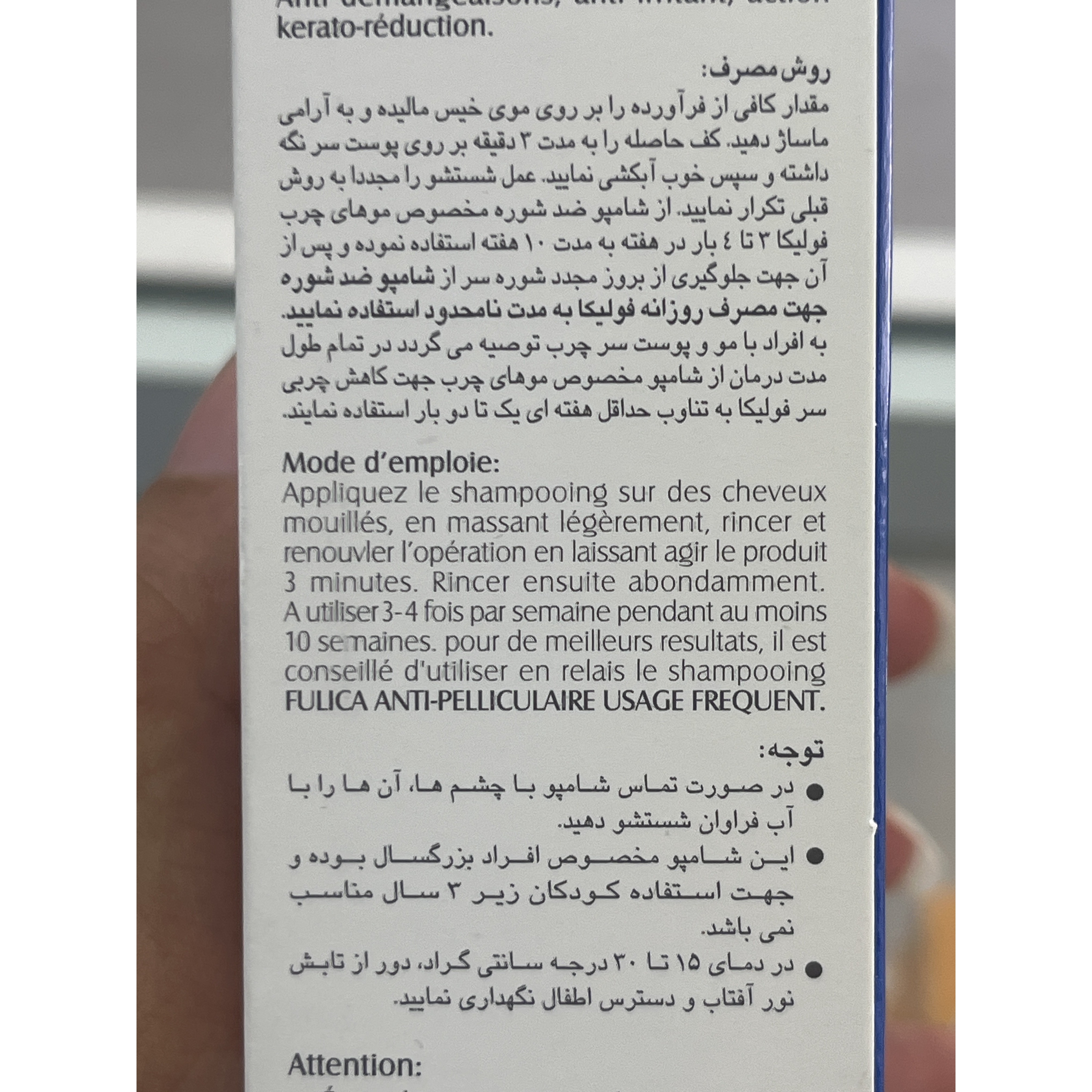شامپو ضدشوره موهای چرب فولیکا 200 میلی لیتر کمک به کاهش شوره چرب و خارش پوست سر