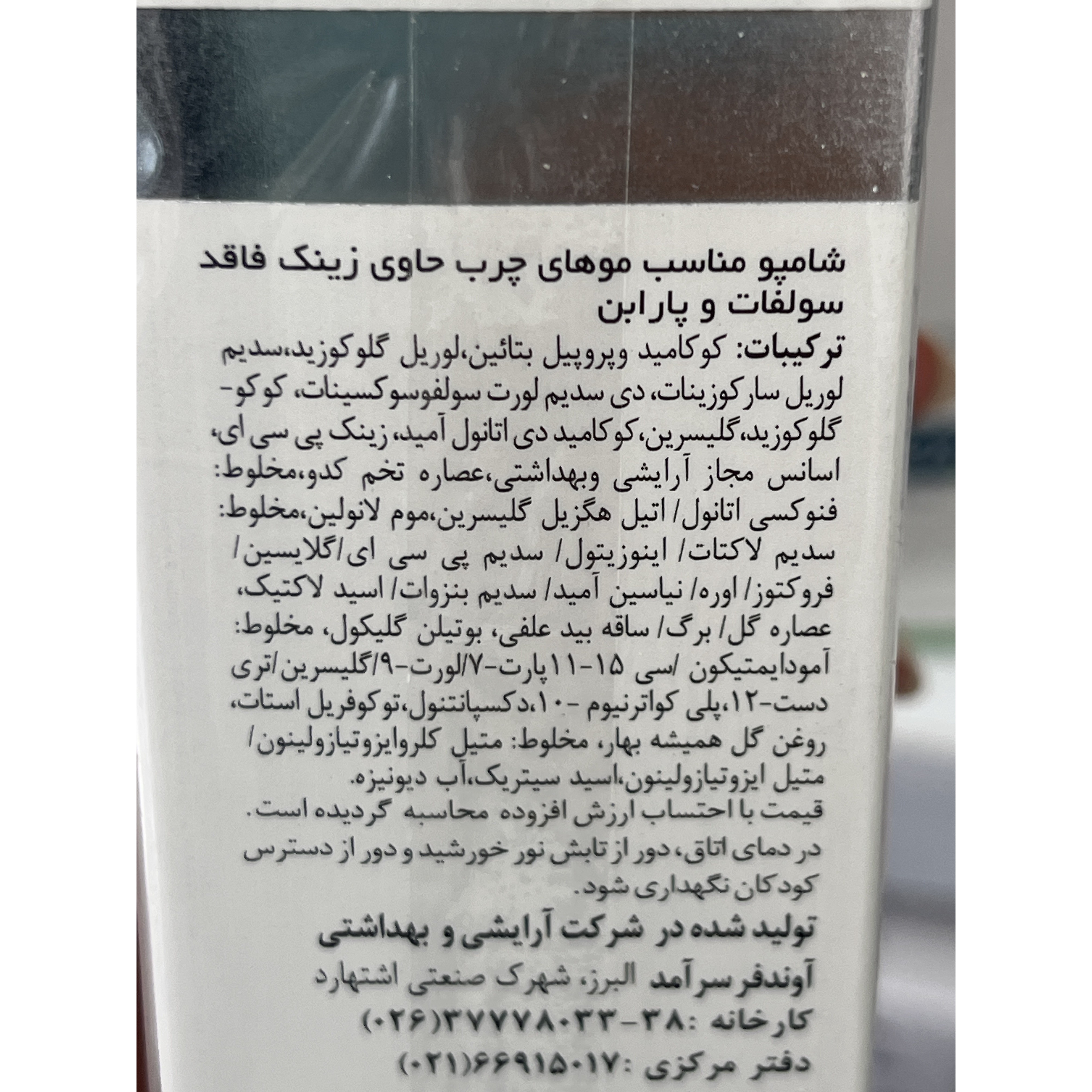 شامپو زینک پلاس ایروکس فاقد سولفات مناسب موهای چرب وزن 200 گرم