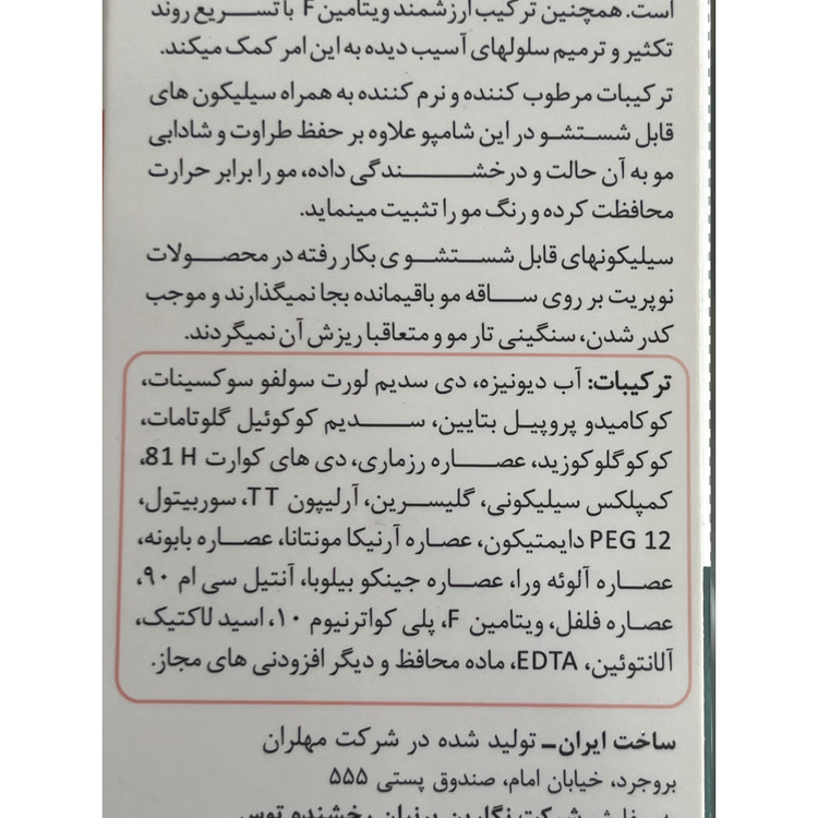 شامپو تقویت کننده مو نوپریت مدل نوپری فورت دی 200 میلی لیتر