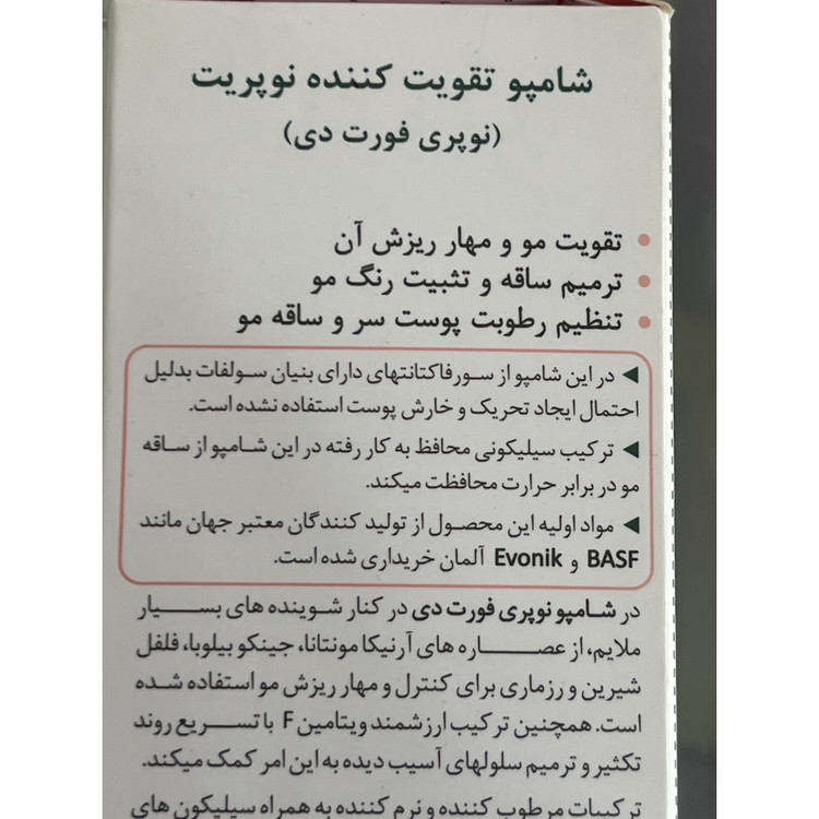 شامپو تقویت کننده مو نوپریت مدل نوپری فورت دی 200 میلی لیتر