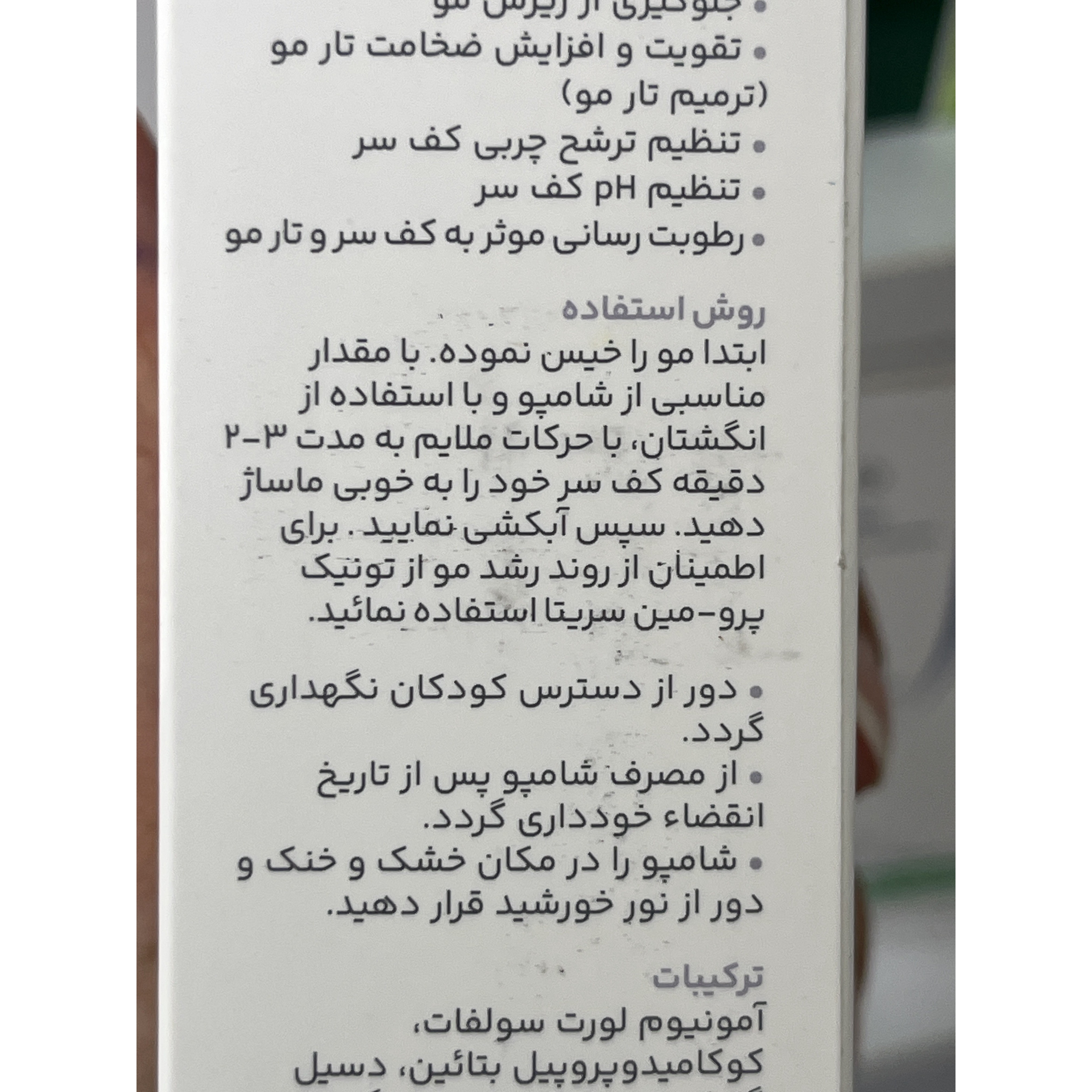 شامپو تقویت کننده سریتا مدل پرومین مناسب موهای معمولی حجم 200 میلی لیتر