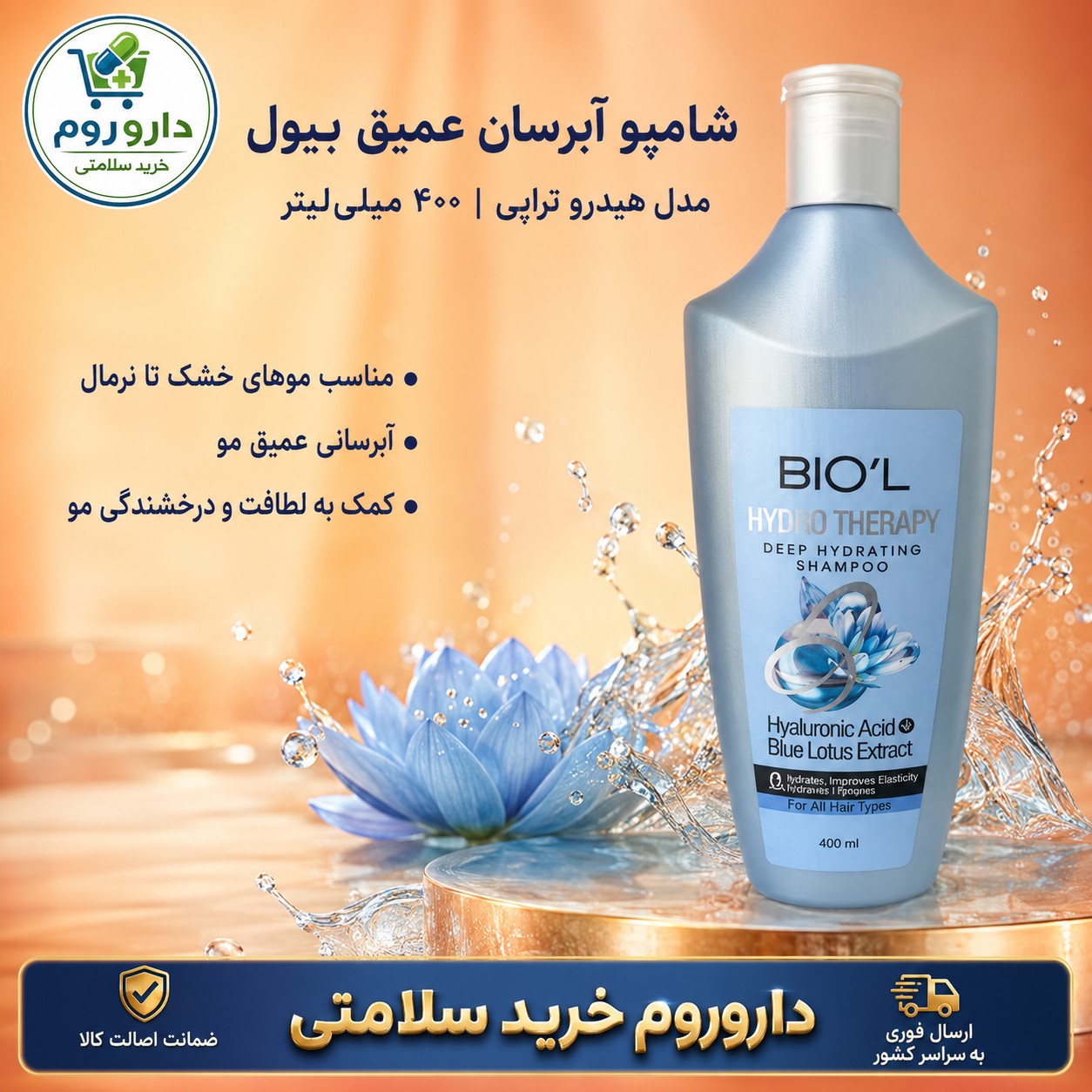 شامپو آبرسان عمیق بیول مدل هیدرو تراپی مناسب موهای خشک تا نرمال 400 میلی لیتر