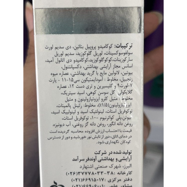 شامپو بیوتین پلاس ایروکس استحکام بخش مو وزن 200 گرم