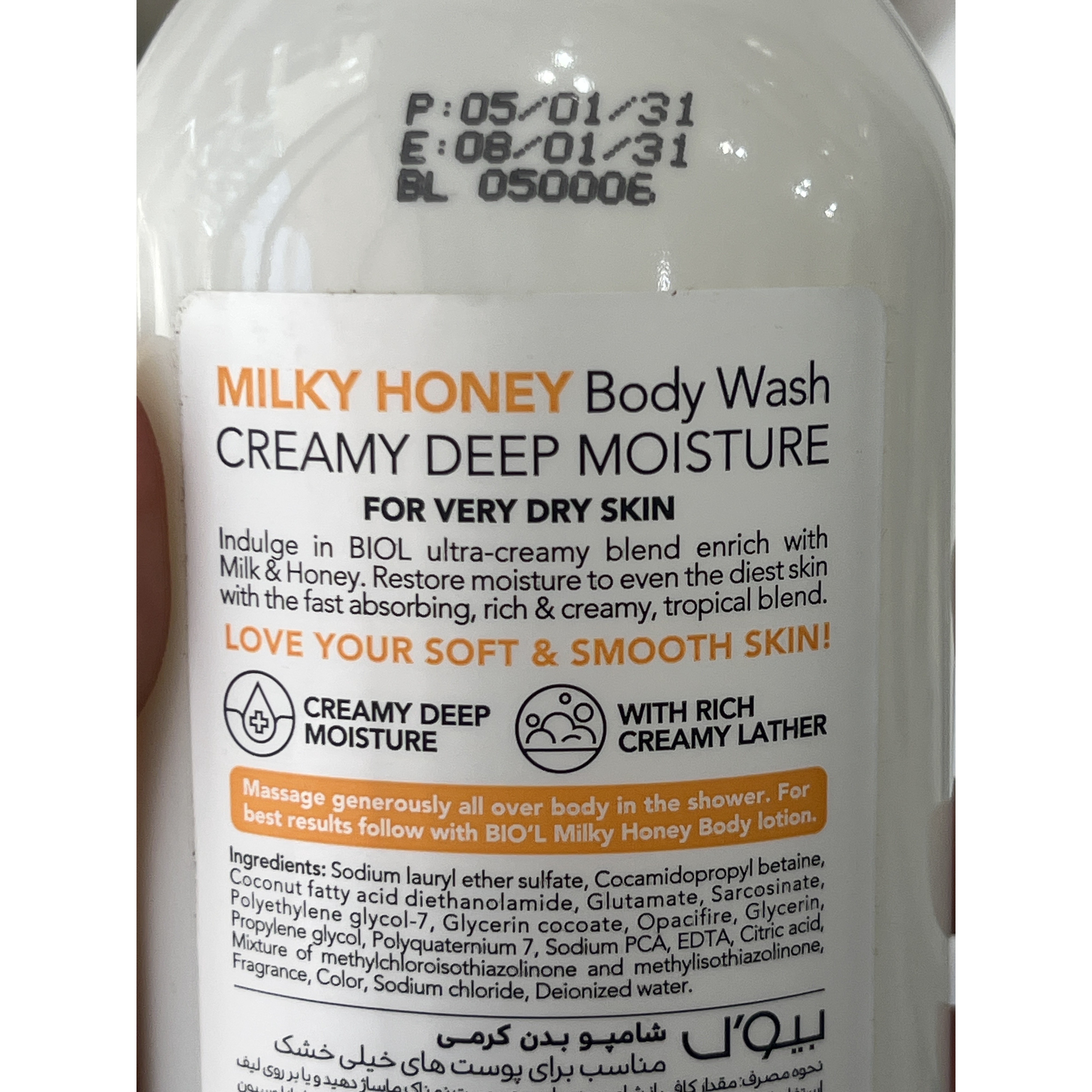 شامپو بدن کرمی بیول Milky Honey مناسب برای پوست های خیلی خشک 400 میلی لیتر