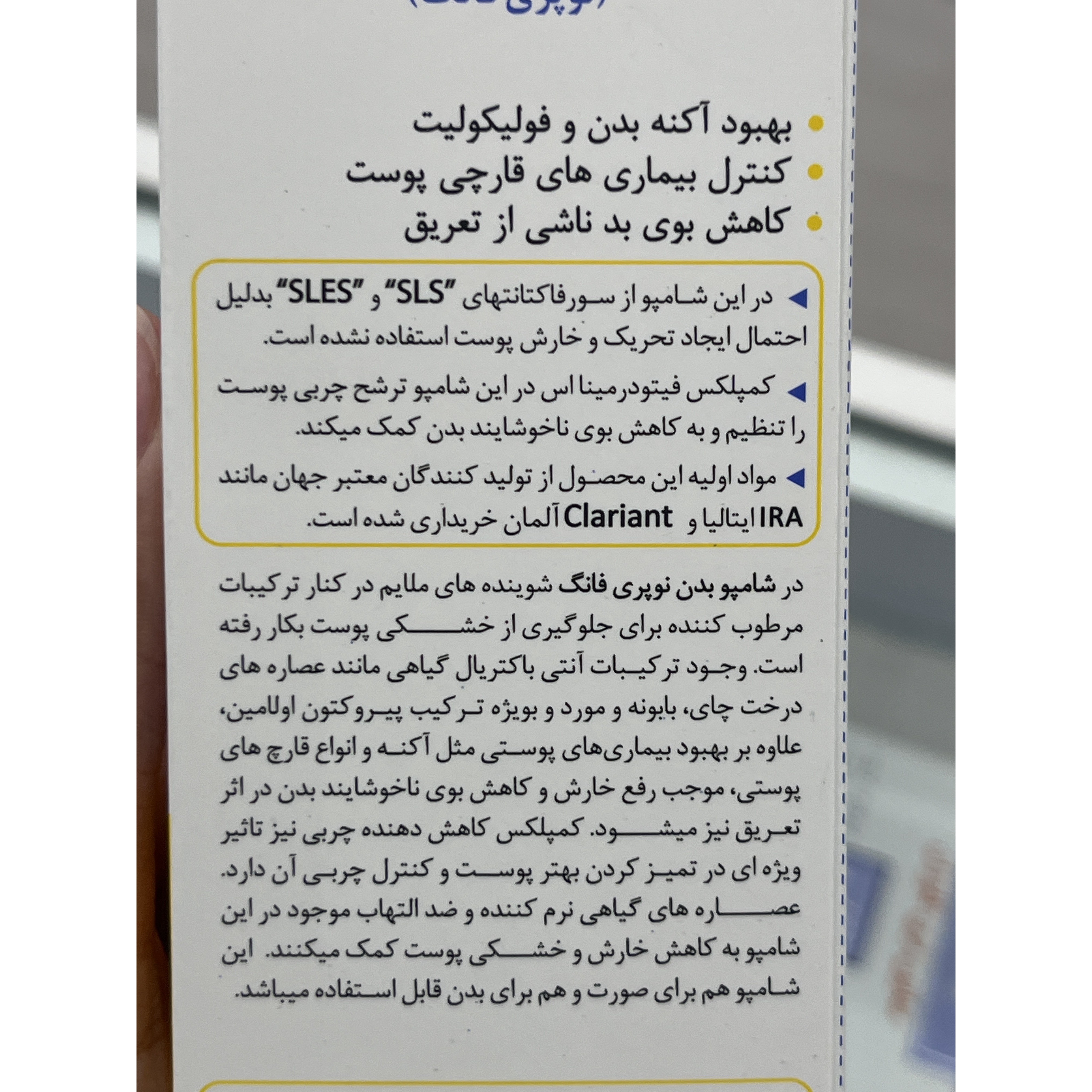 شامپو بدن نوپریت نوپری فانگ 200 میلی لیتر برطرف کننده آکنه و بوی بدن